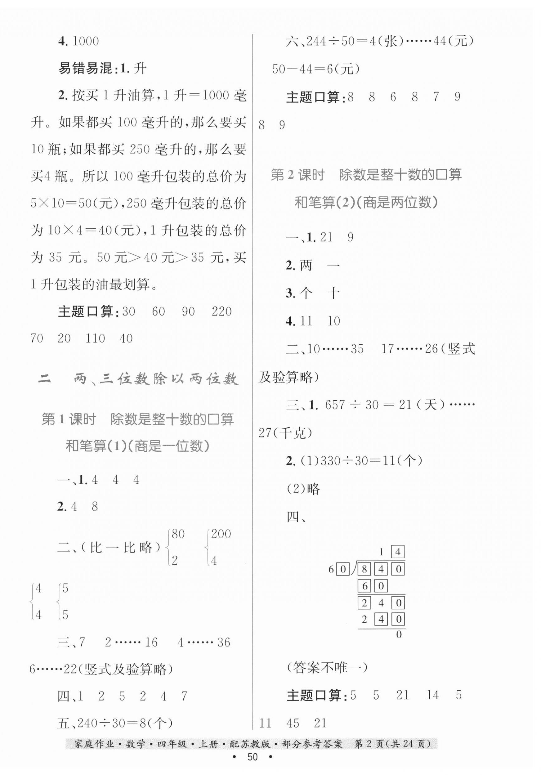 2023年家庭作業(yè)四年級數(shù)學上冊蘇教版 第2頁