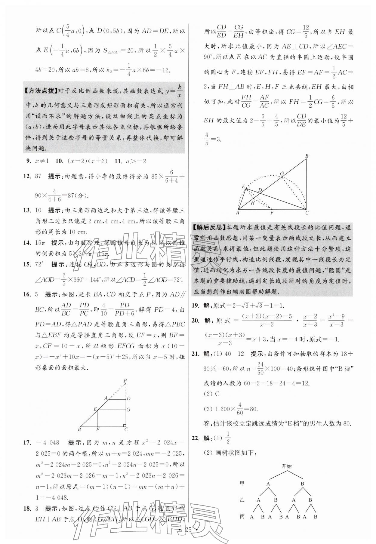 2026年江苏13大市中考试卷与标准模拟优化38套数学 参考答案第25页
