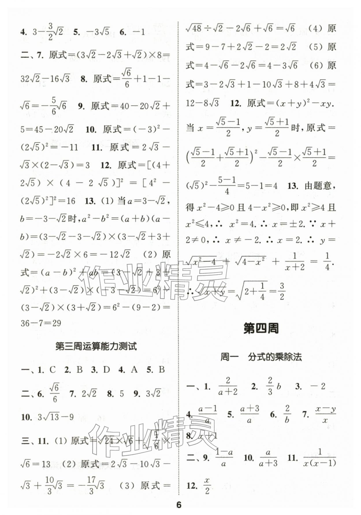 2026年通城学典初中数学运算能手八年级下册人教版&nbsp;第6页