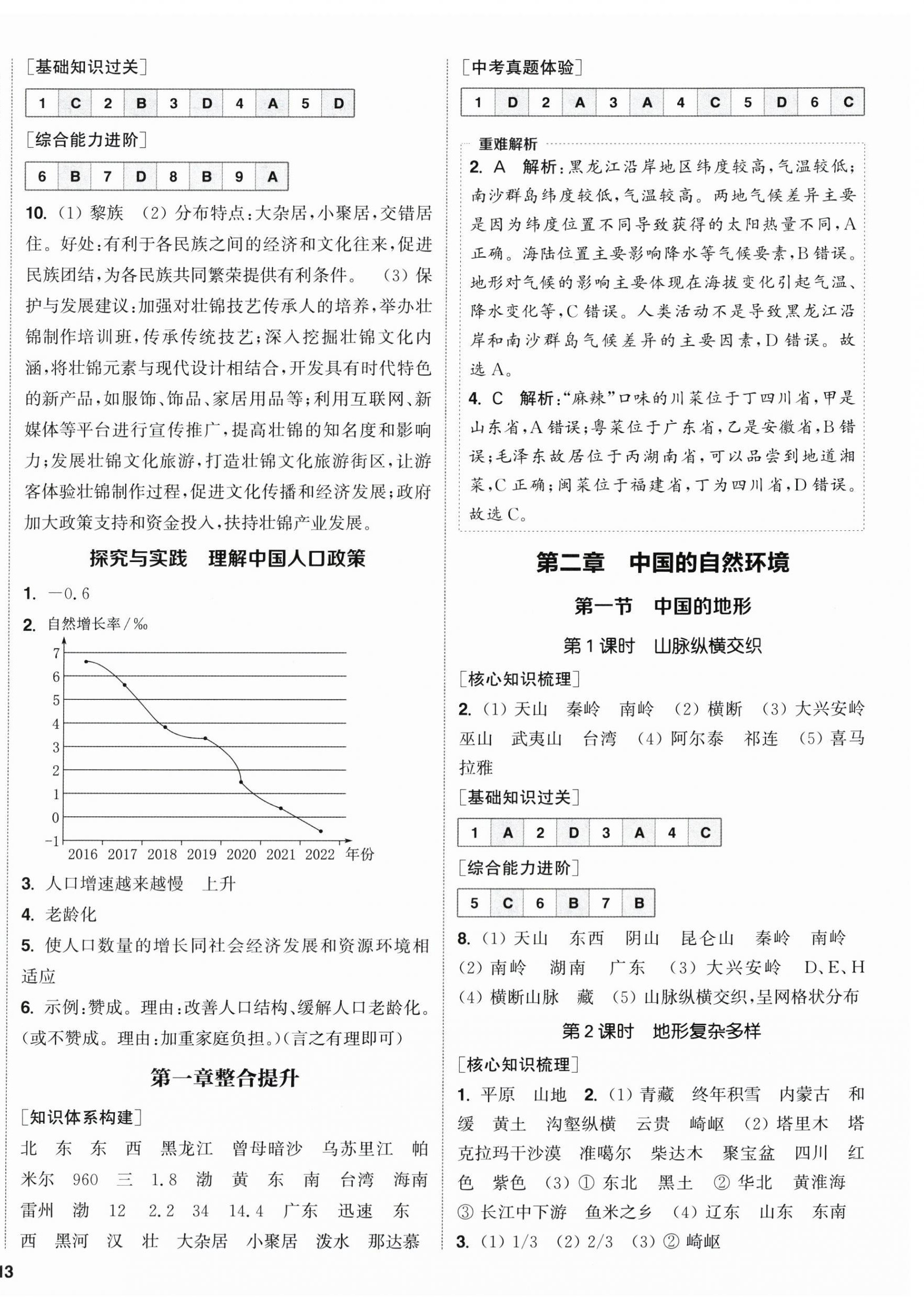 2026年通城学典课时作业本八年级地理上册湘教版&nbsp;第2页