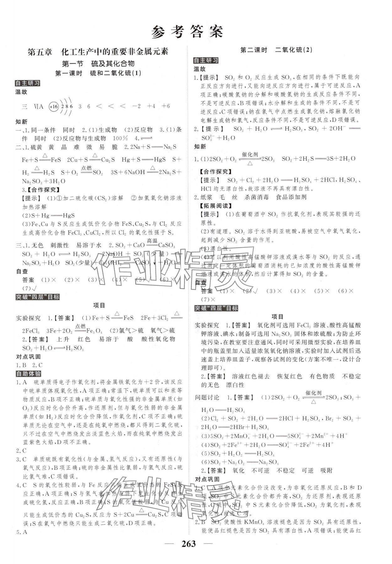 2025年新教材同步學案高考調研化學必修第二冊人教版 第1頁