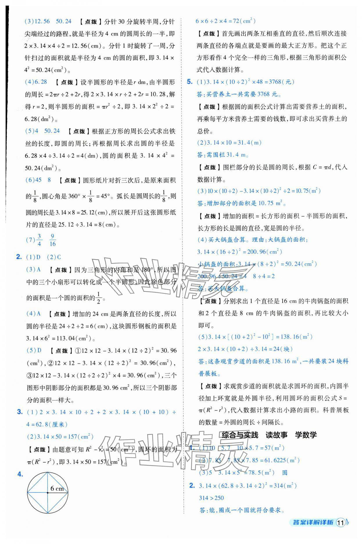 2025年综合应用创新题典中点六年级数学上册西师大版 第11页