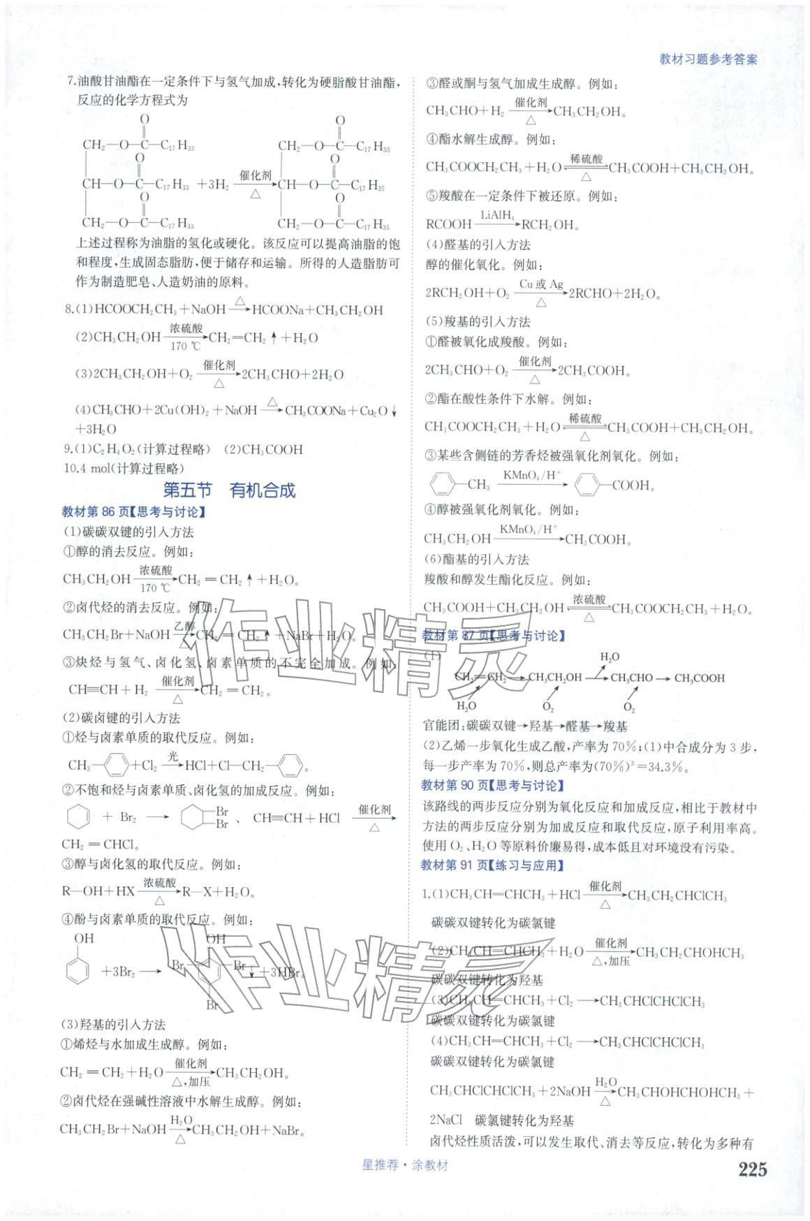 2025年星推荐涂教材高中化学选择性必修第三册人教版 第5页