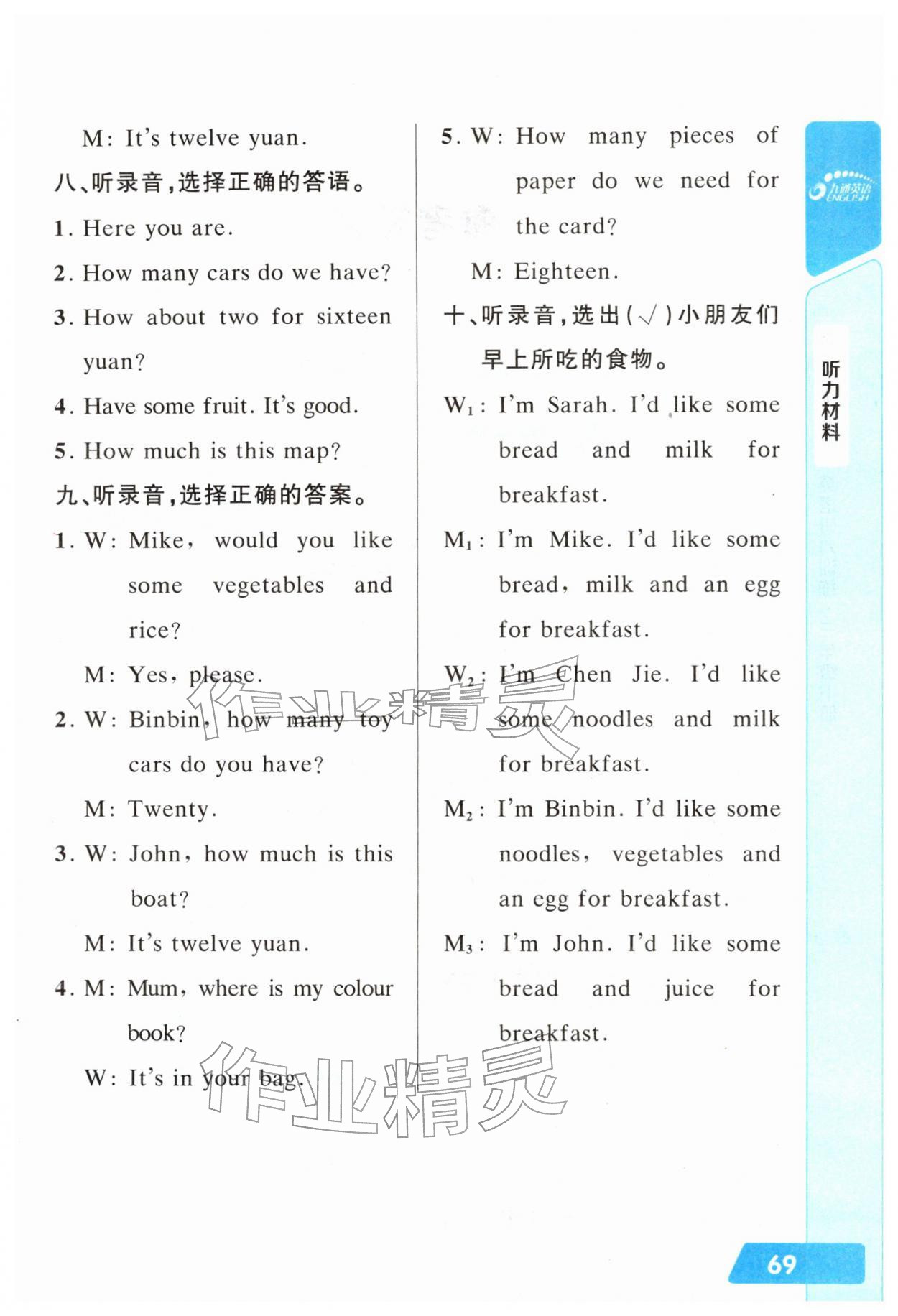 年长江全能学案英语听力训练三年级英语下册人教版&nbsp;第1页