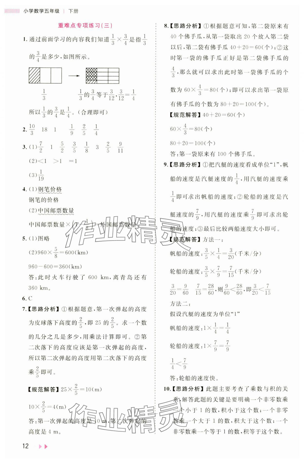 2025年訓練達人五年級數(shù)學下冊北師大版 參考答案第12頁