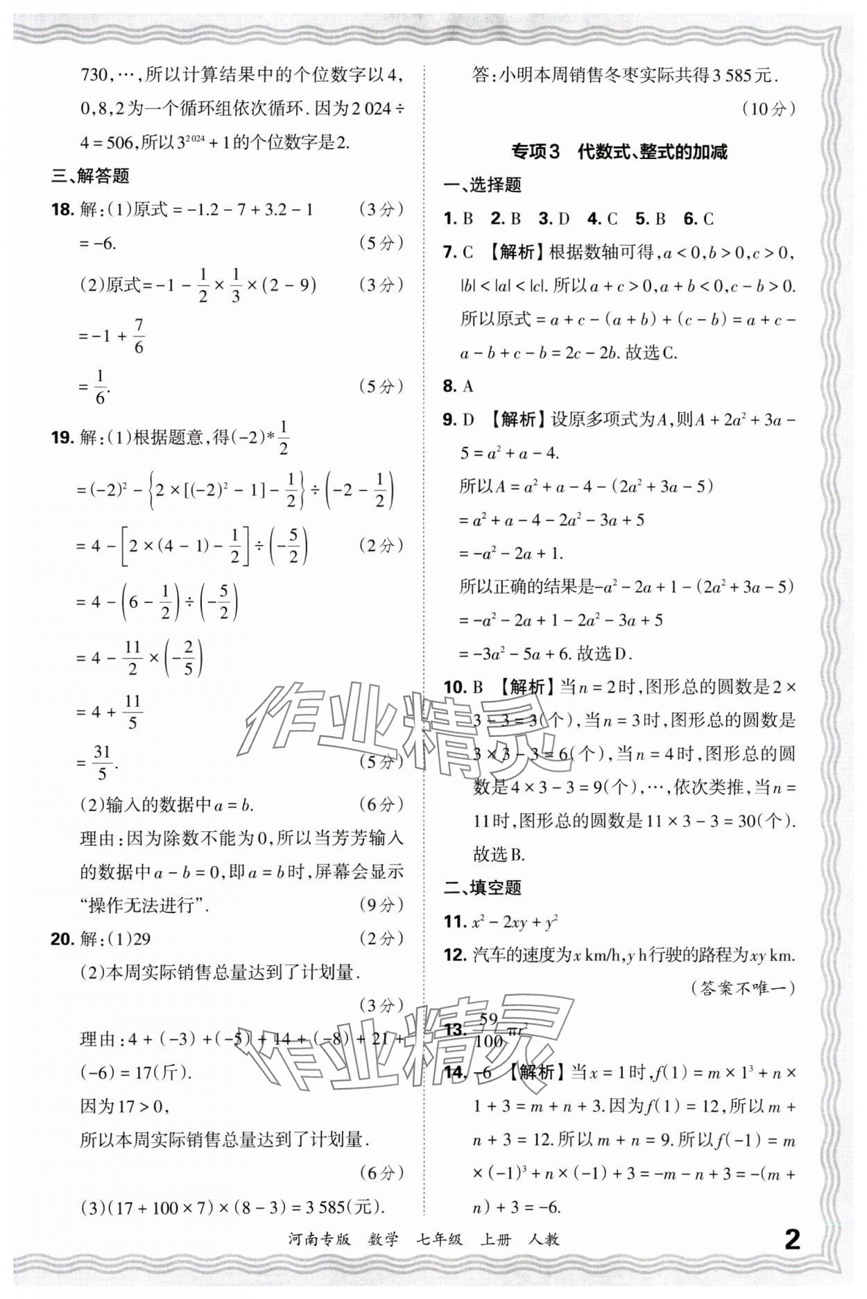 2024年王朝霞各地期末試卷精選七年級(jí)數(shù)學(xué)上冊(cè)人教版河南專版 第3頁(yè)