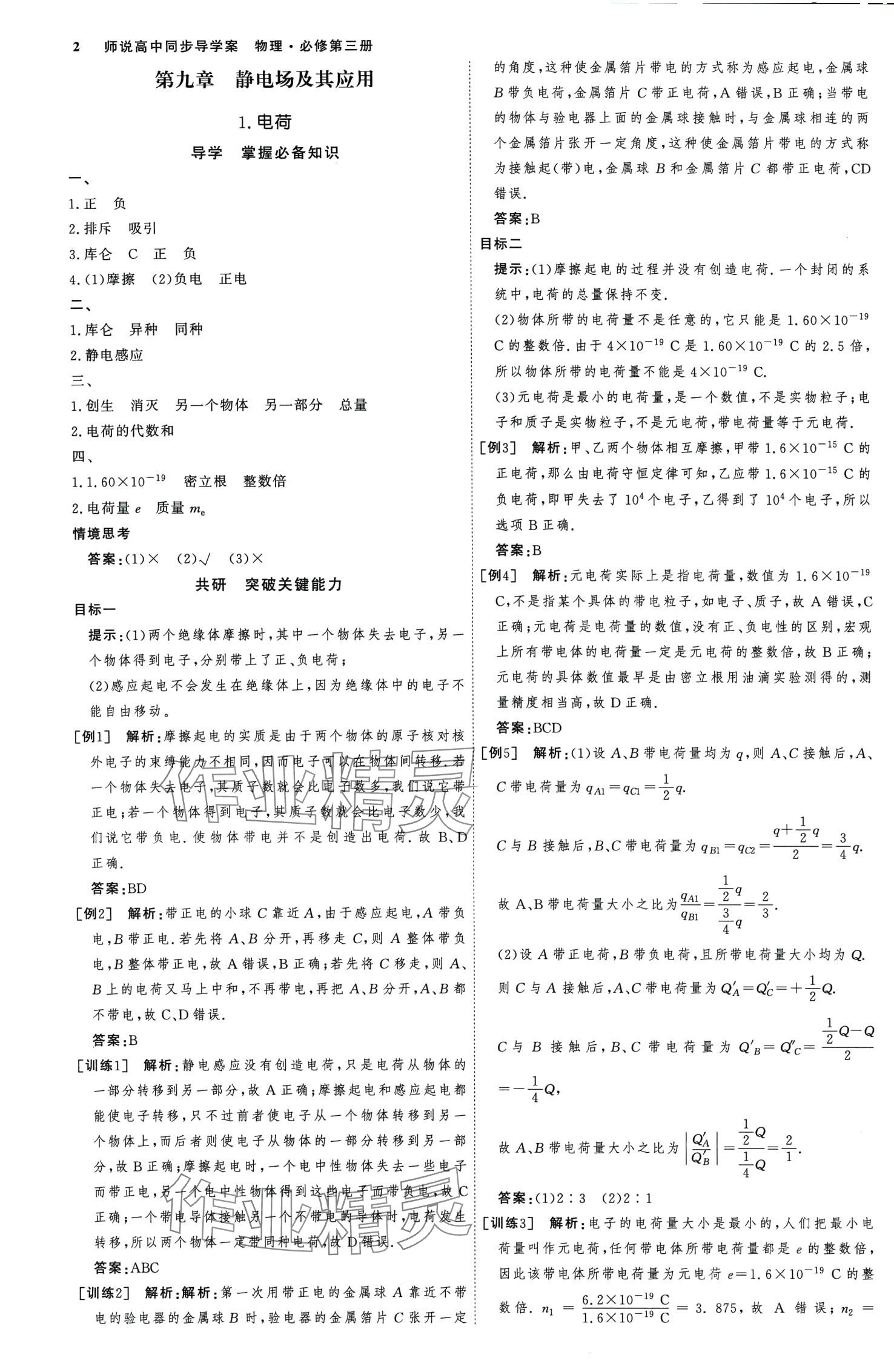 2024年師說高中物理必修第三冊 第1頁