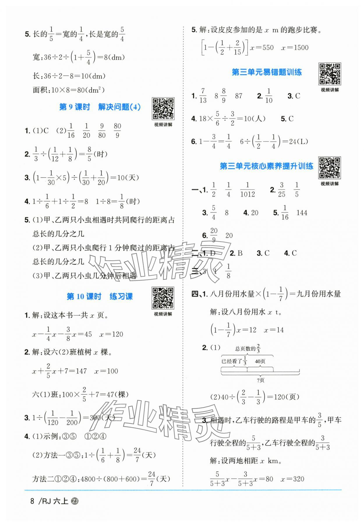 2025年陽光同學(xué)課時(shí)全優(yōu)訓(xùn)練六年級數(shù)學(xué)上冊人教版浙江專版 第8頁