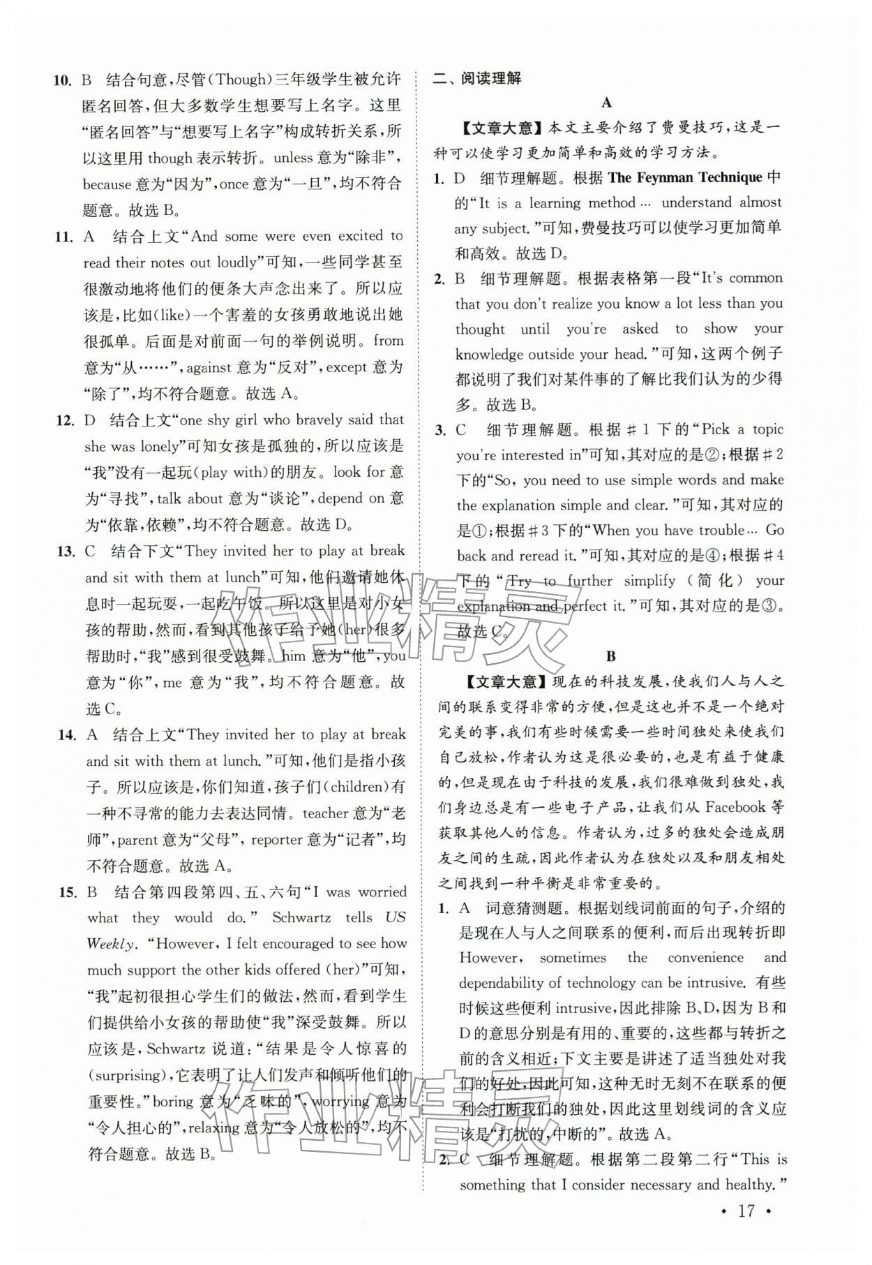 2025年语篇阅读提优训练九年级英语全一册译林版&nbsp;参考答案第17页