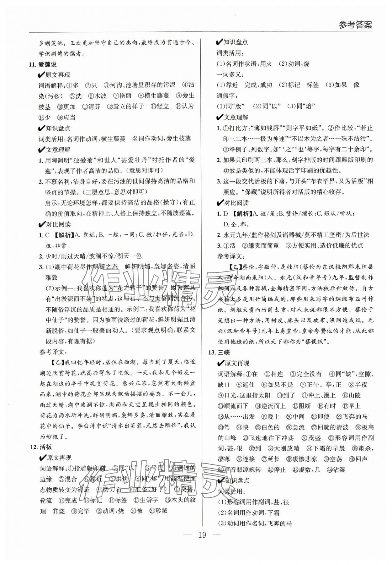 2024年廣東名師講練通中考總復習語文 第19頁