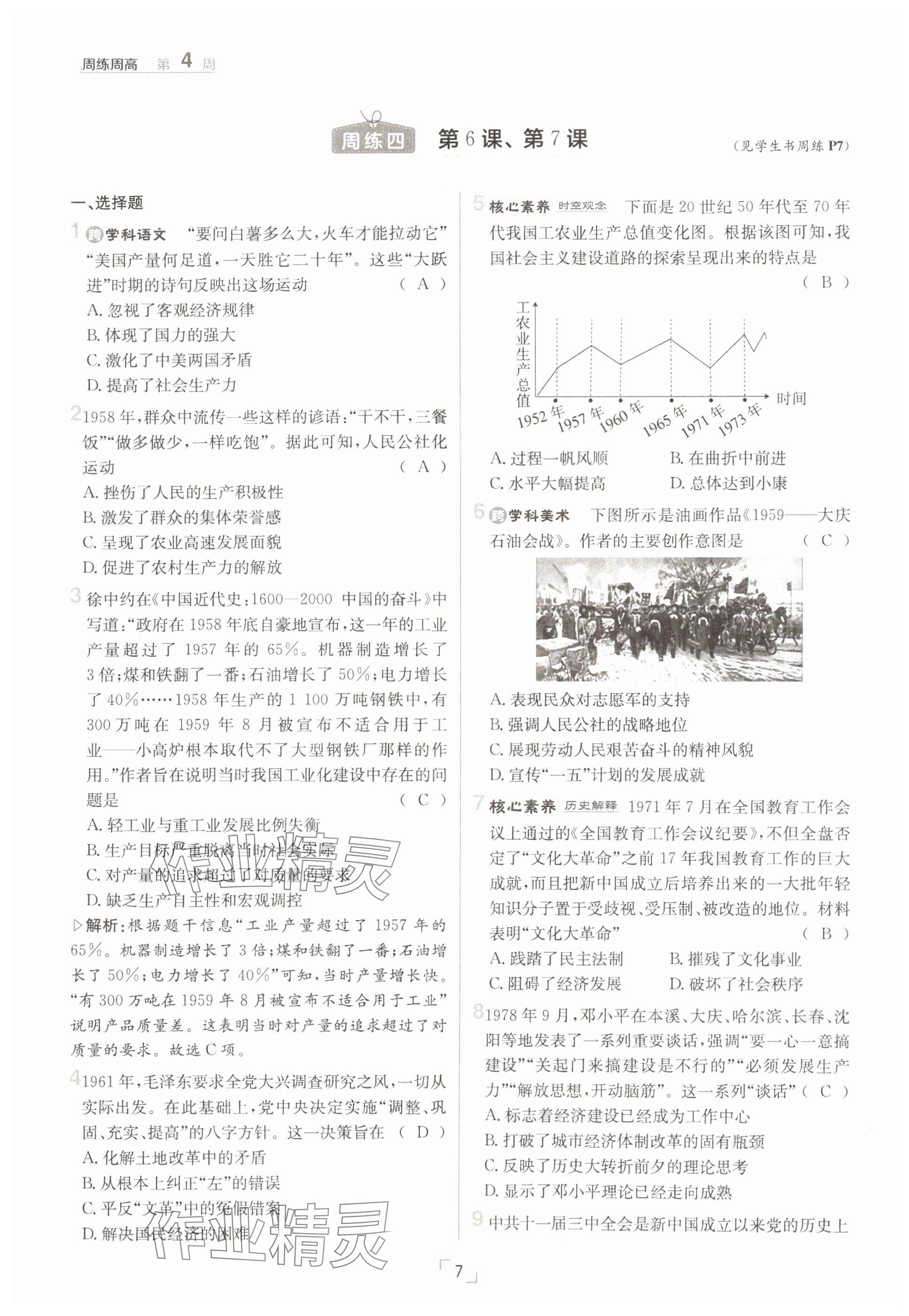 2025年日清周練八年級歷史下冊人教版 參考答案第7頁