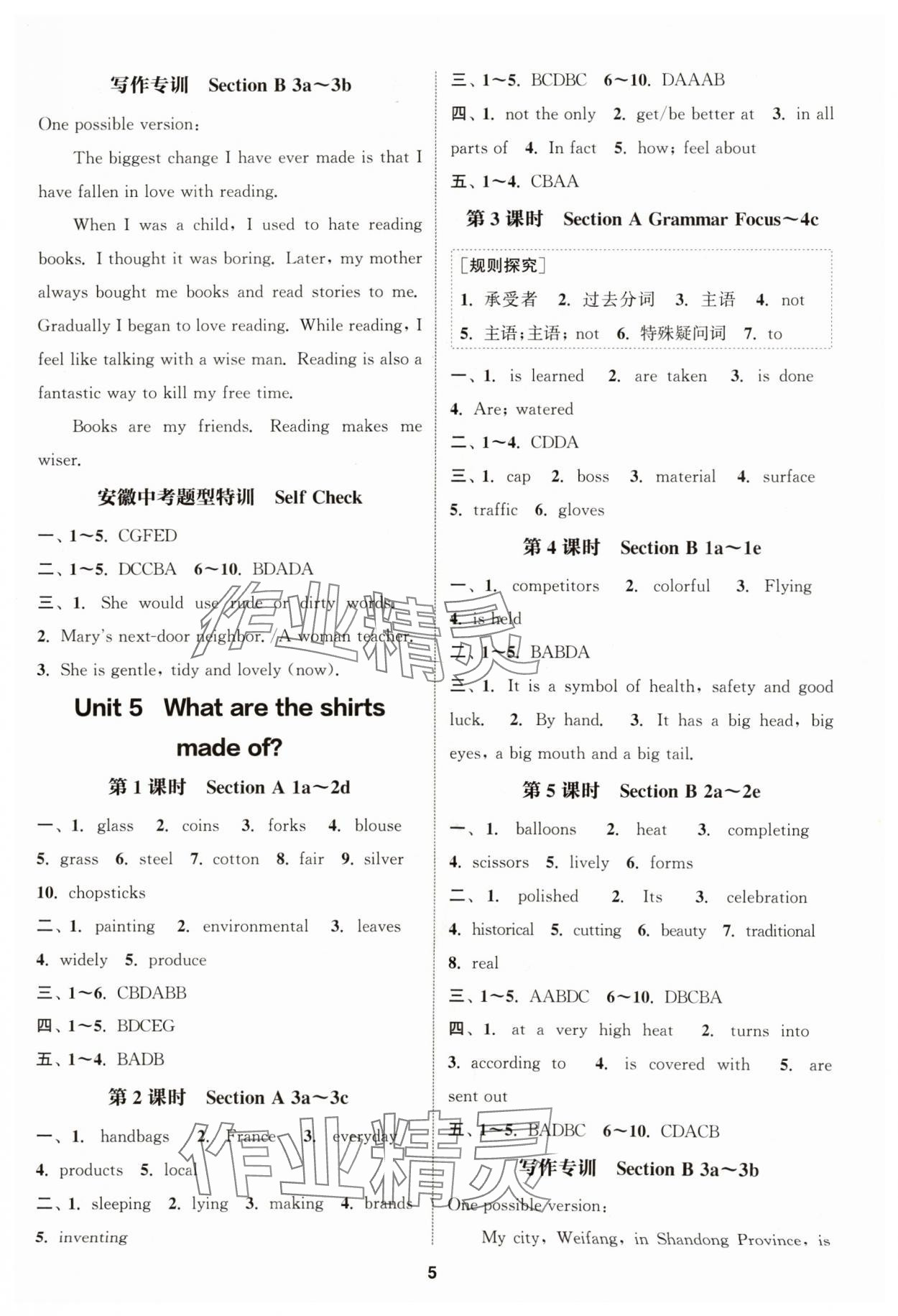 2024年通城學典課時作業(yè)本九年級英語上冊人教版安徽專版 參考答案第5頁