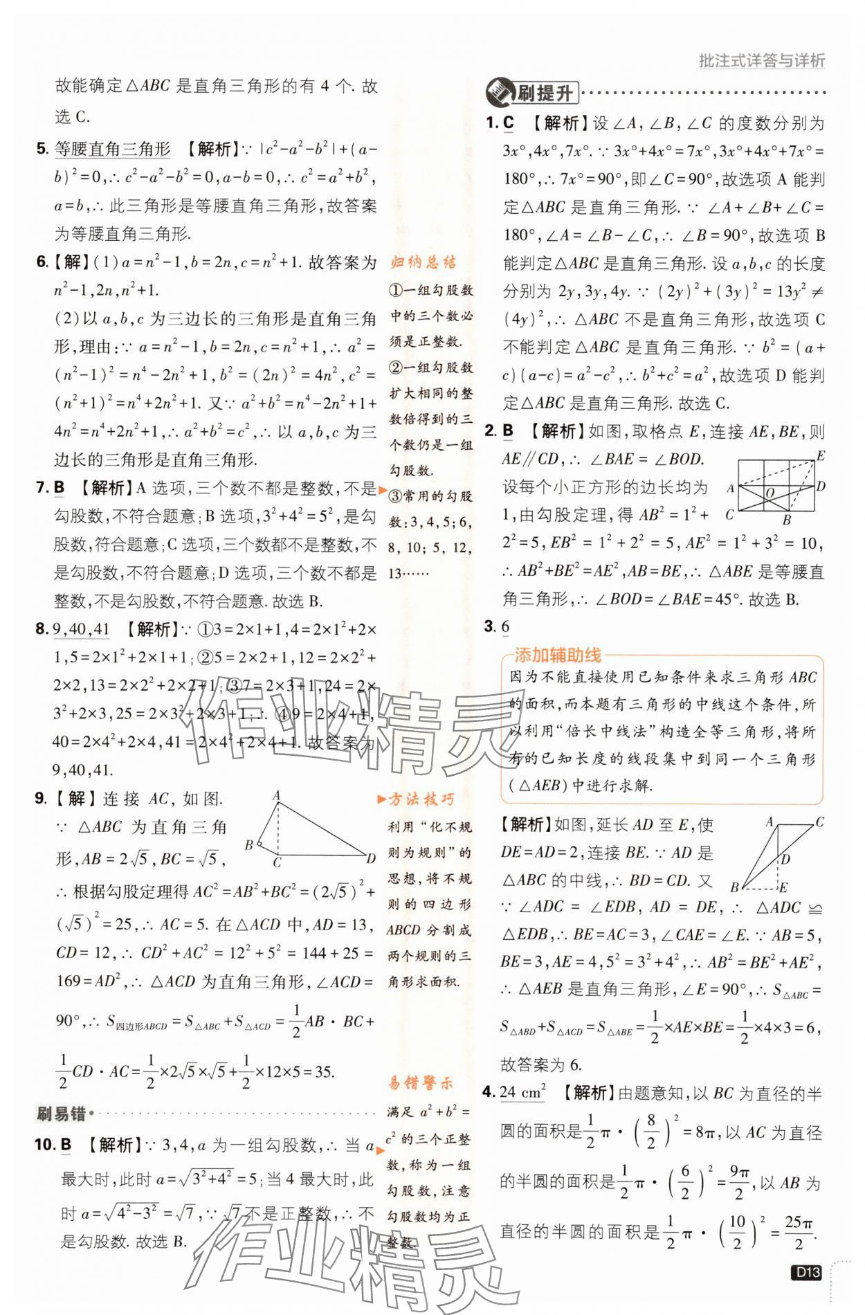 2024年初中必刷题八年级数学下册人教版 第13页