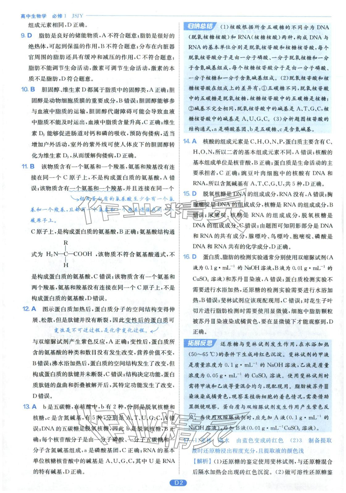 2026年實驗班全優(yōu)檢測卷高中生物必修第一冊蘇教版&nbsp;第2頁