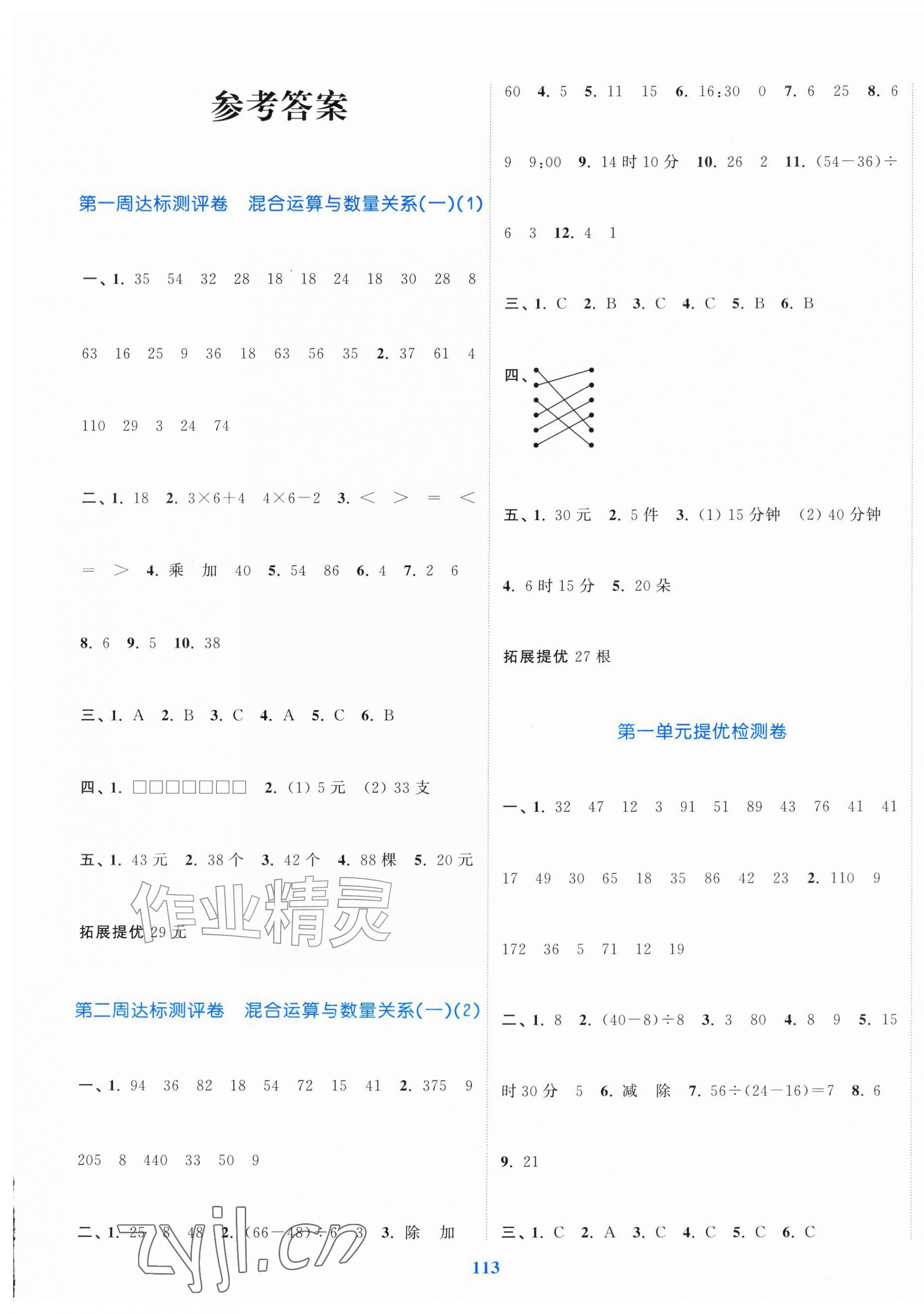 2026年复习金卷同步跟踪大试卷三年级数学上册苏教版&nbsp;参考答案第1页