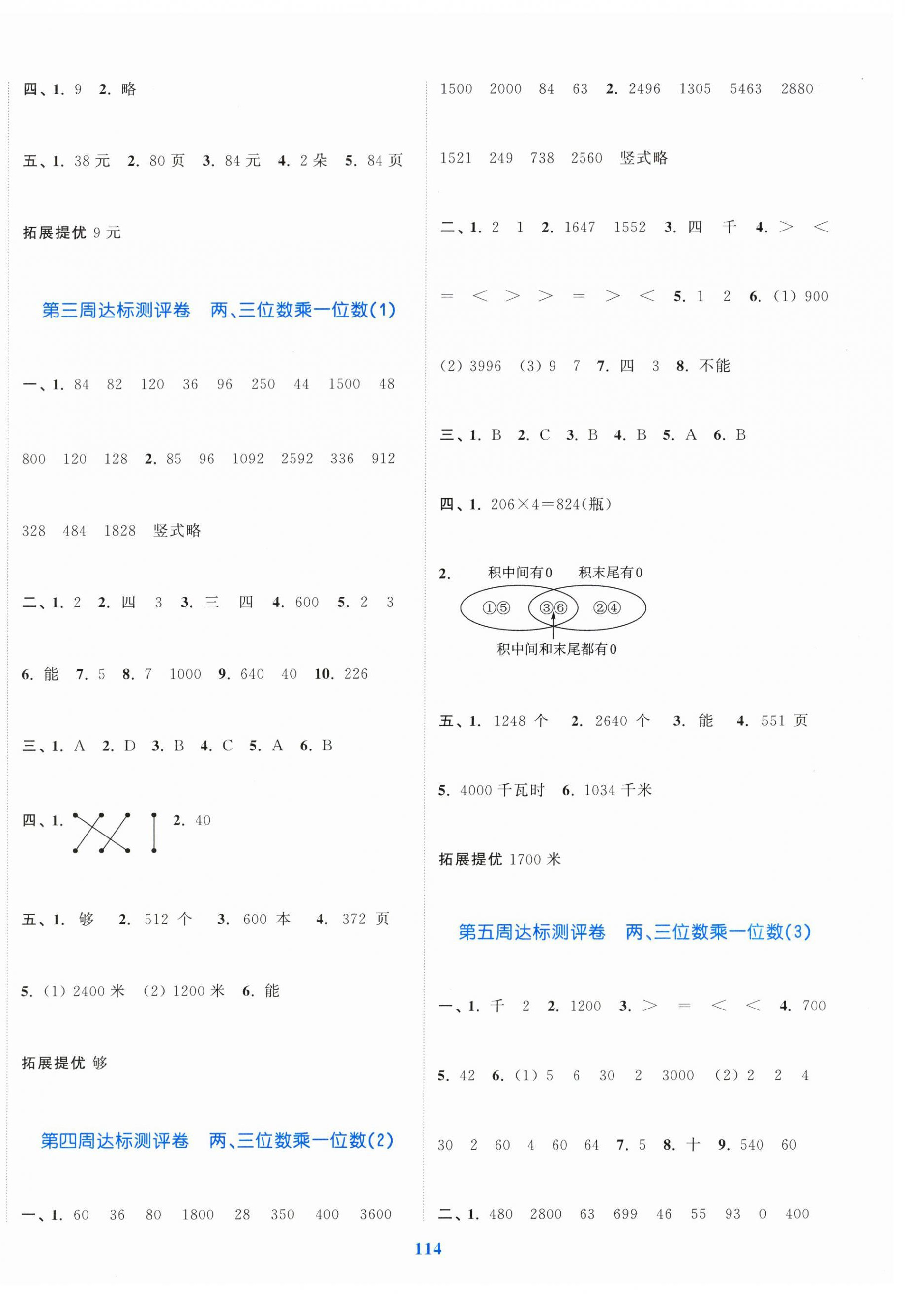 2026年复习金卷同步跟踪大试卷三年级数学上册苏教版&nbsp;参考答案第2页