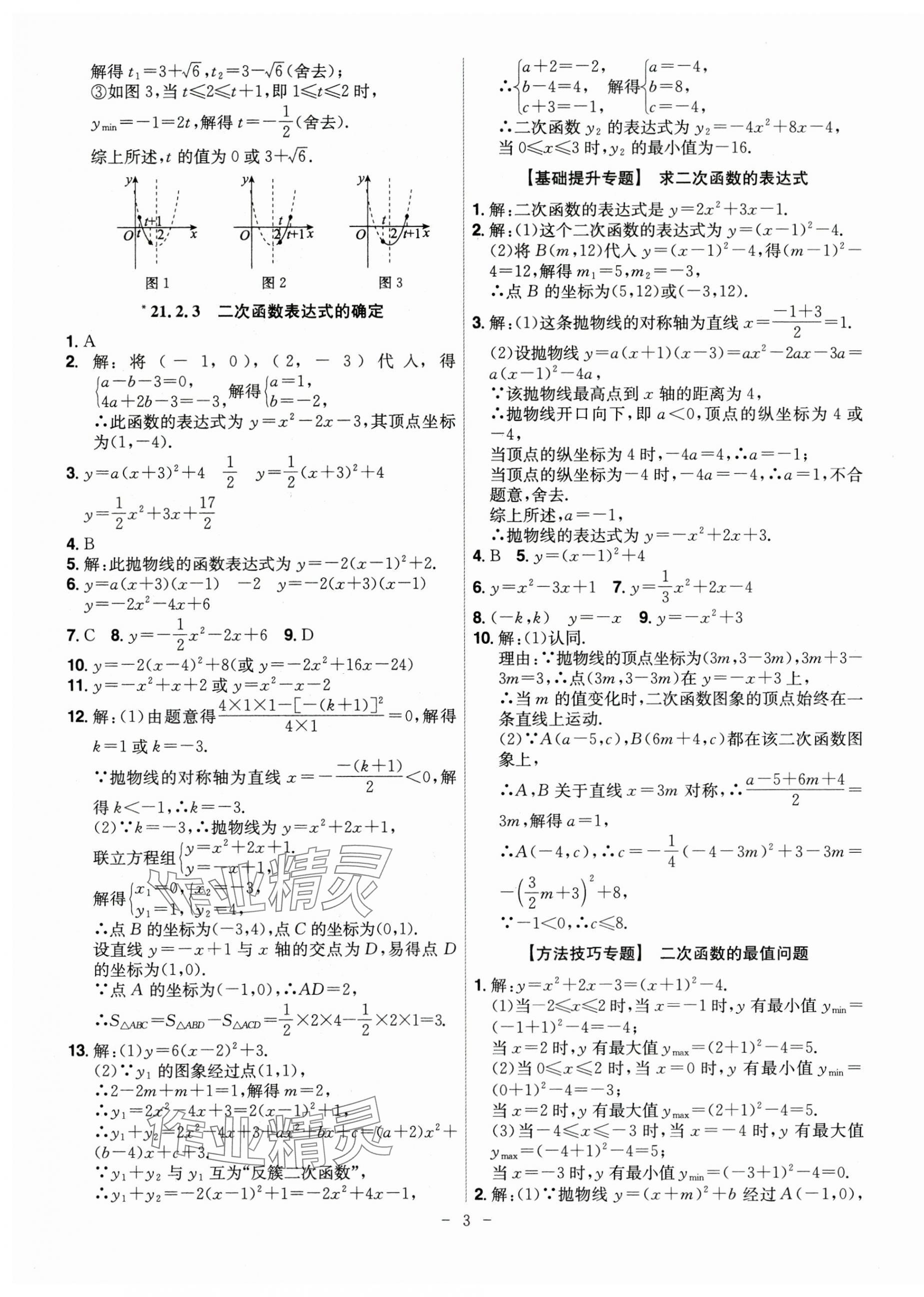 2025年課時A計劃九年級數(shù)學(xué)上冊滬科版 第3頁