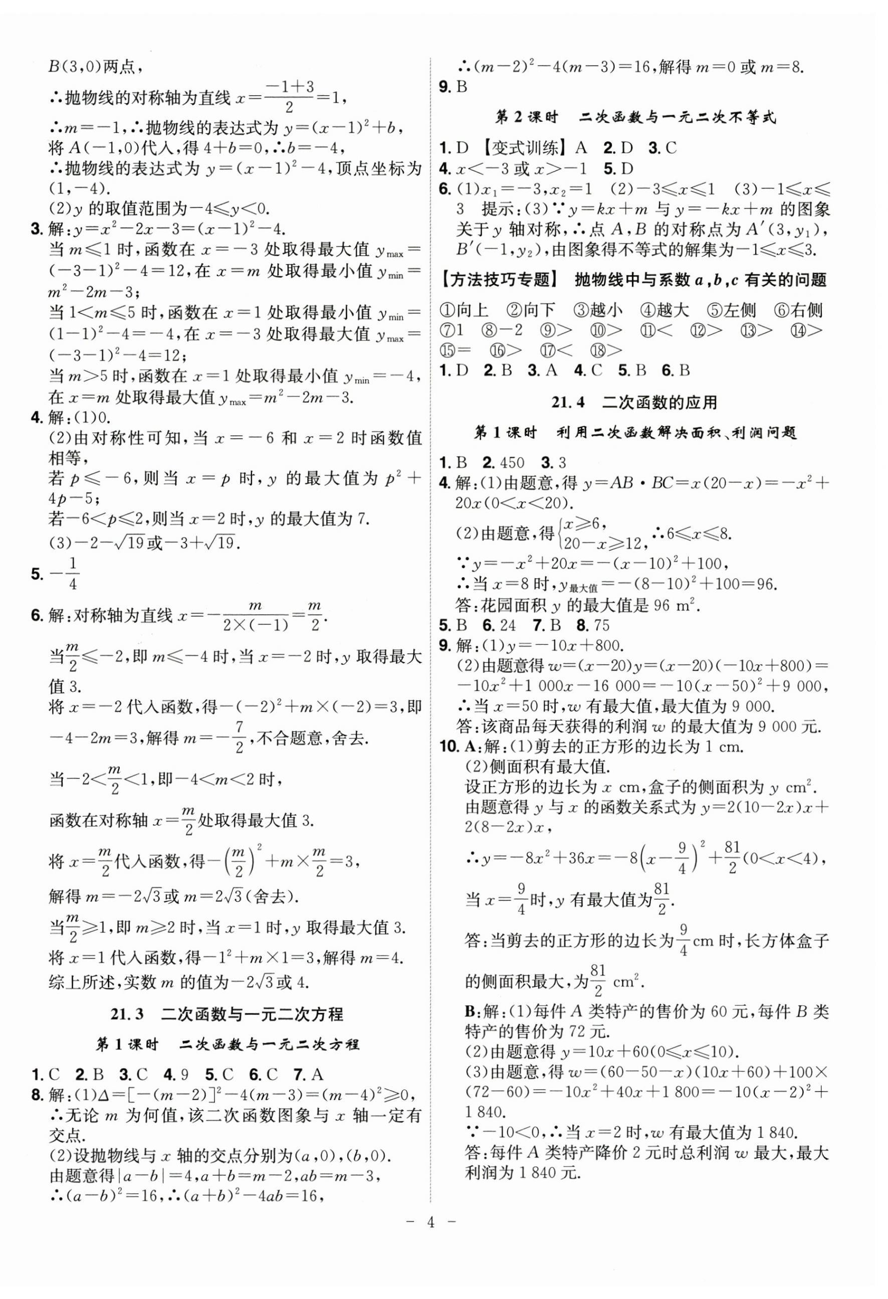 2025年課時(shí)A計(jì)劃九年級(jí)數(shù)學(xué)上冊(cè)滬科版 第4頁(yè)
