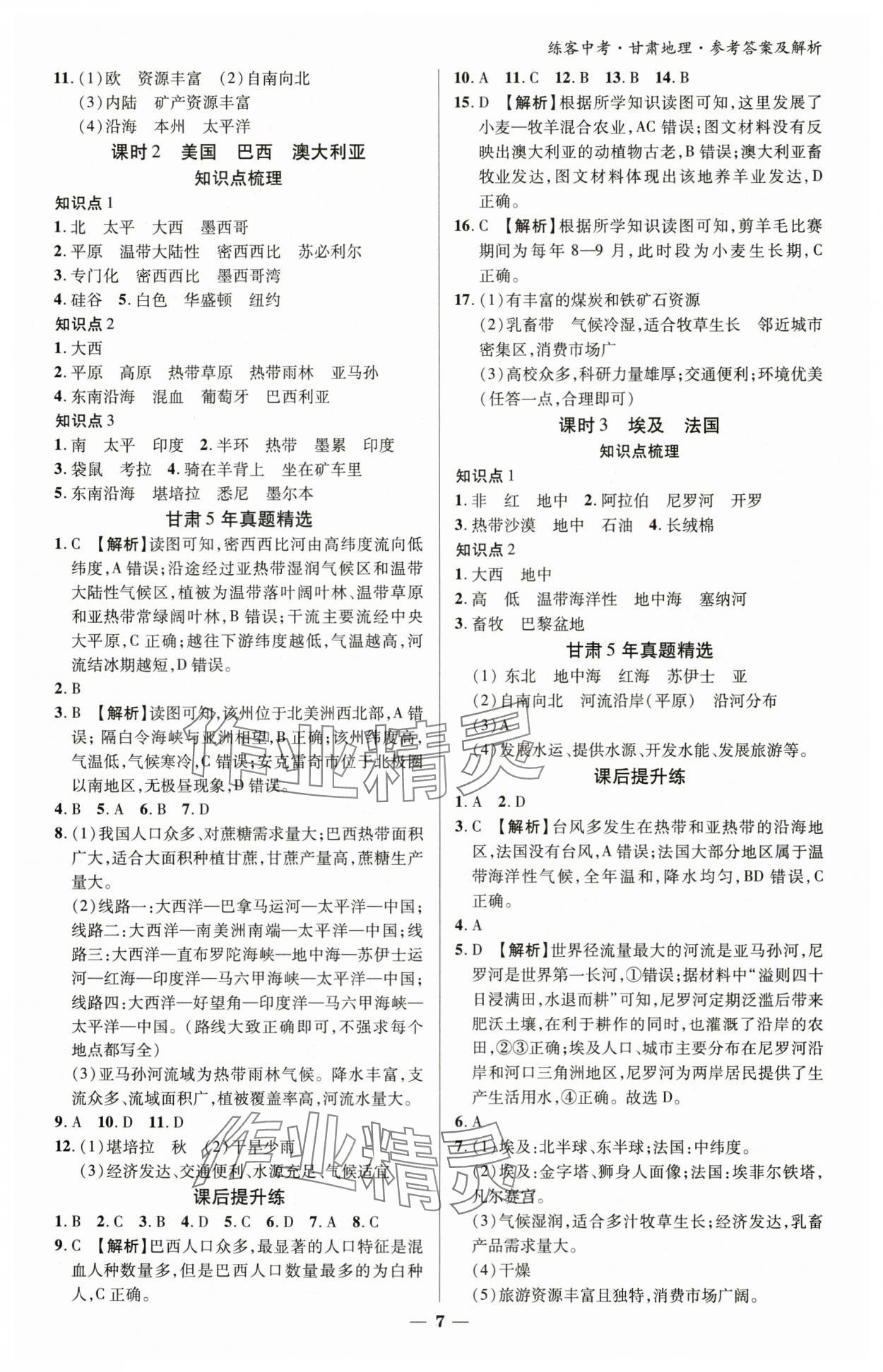 2025年練客中考提優(yōu)方案地理甘肅專版&nbsp;參考答案第6頁