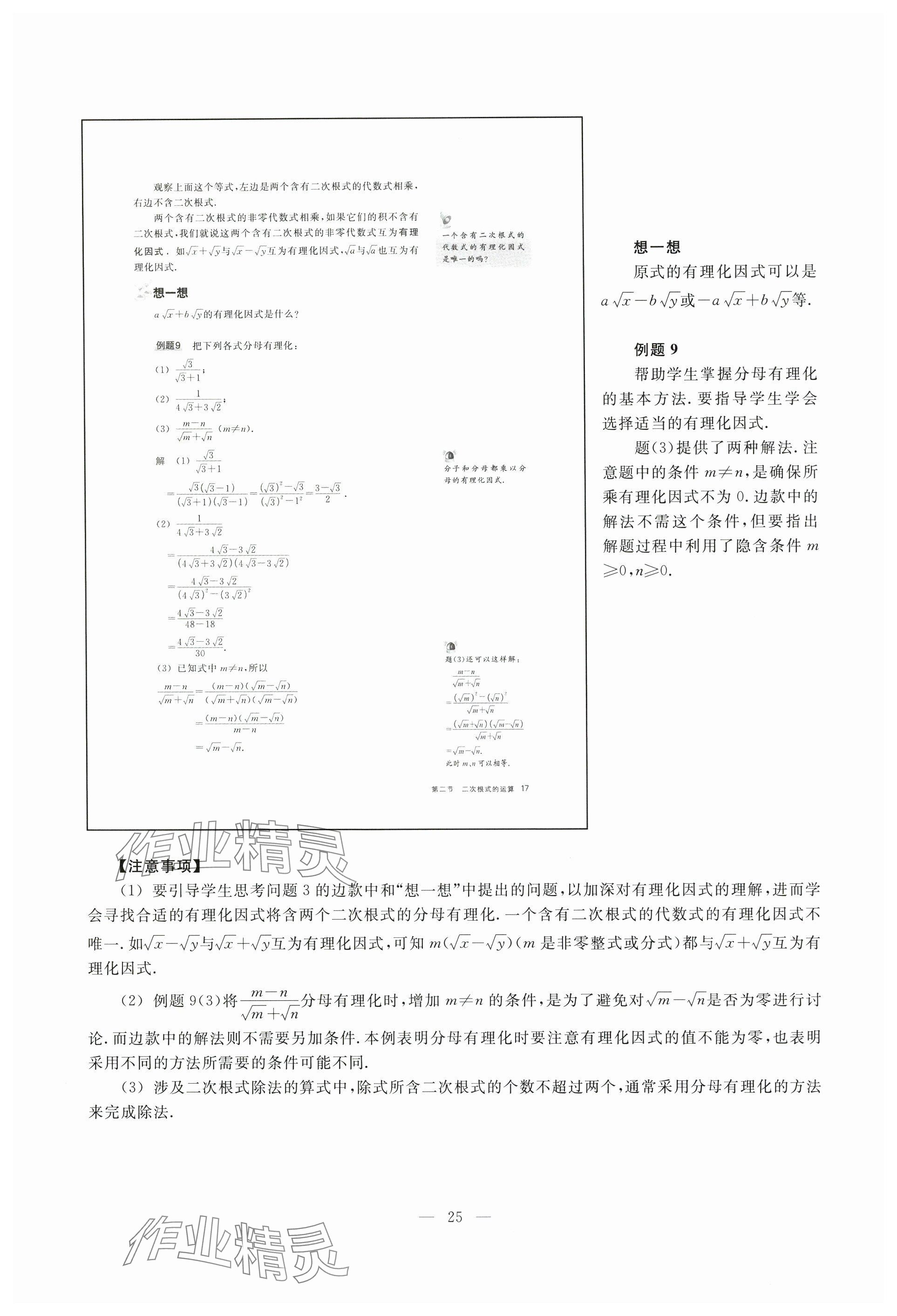 2024年教材课本八年级数学上册沪教版54制 参考答案第19页