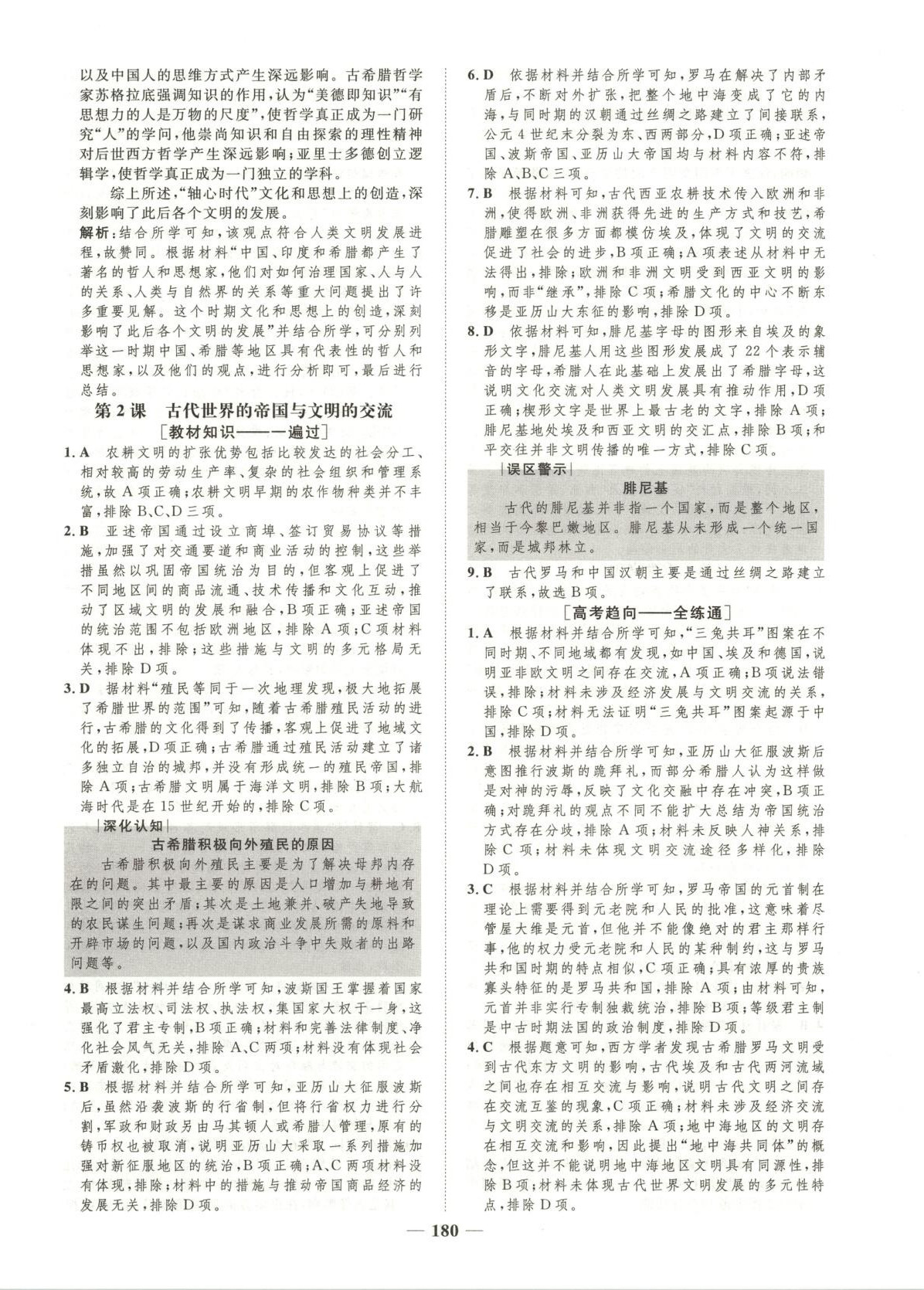 2026年三维设计学思用精练高中历史必修下册人教版&nbsp;第2页