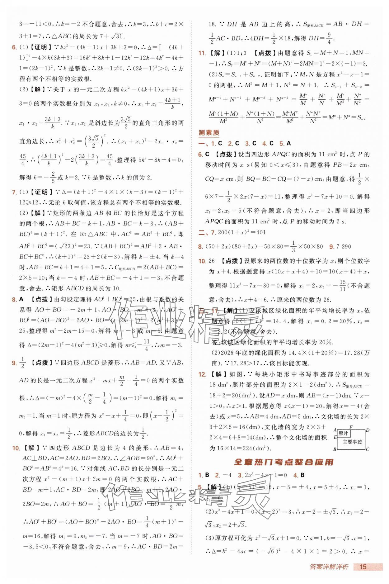 2025年綜合應用創(chuàng)新題典中點九年級數(shù)學上冊湘教版 第15頁