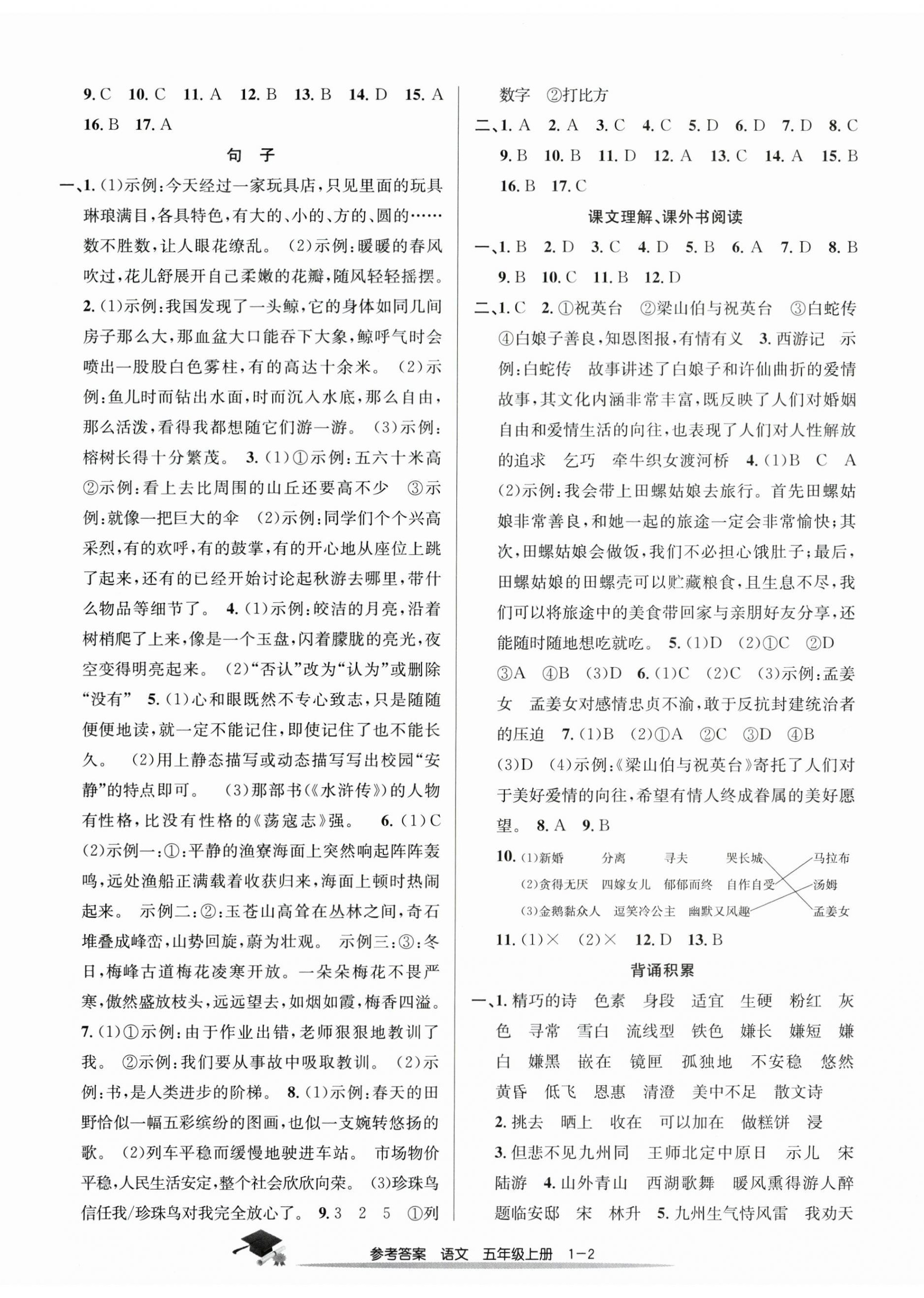 2023年期末直通車五年級語文上冊人教版 參考答案第2頁