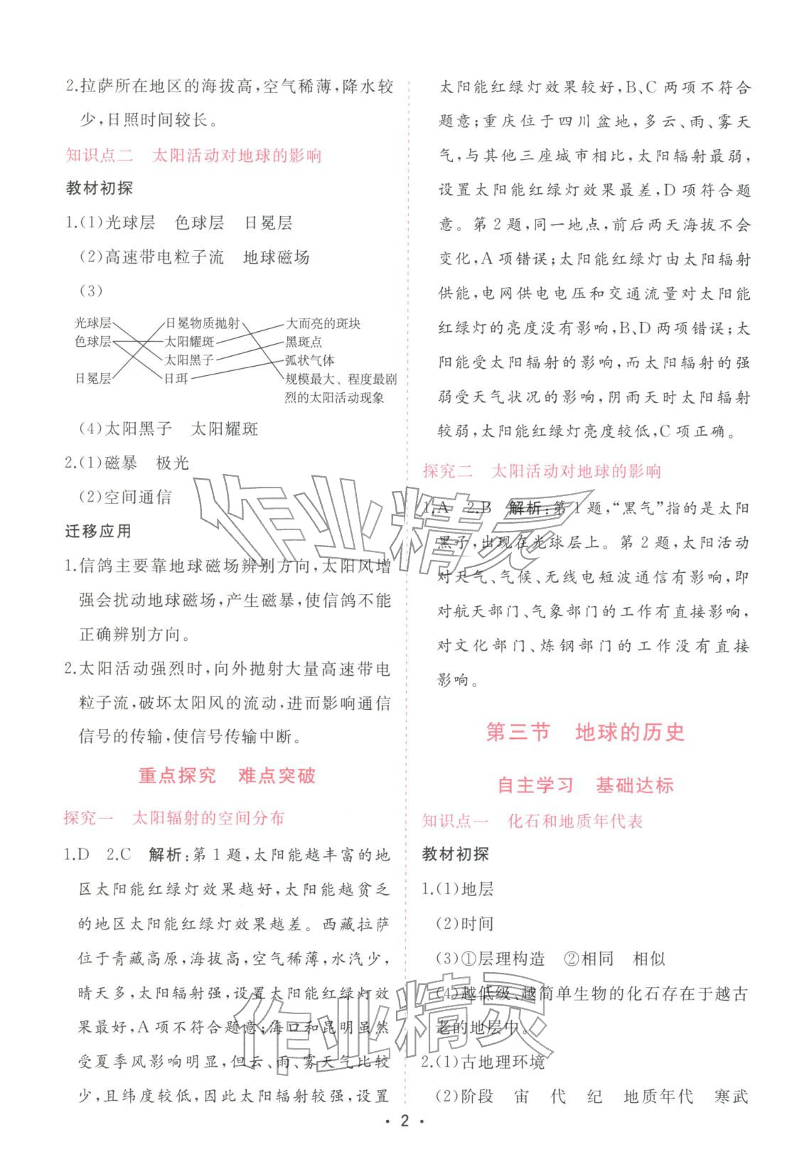 2025年金版学案高中同步辅导与检测高中地理必修第一册人教版广东专版&nbsp;第2页
