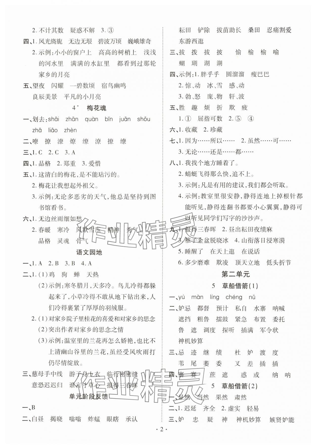 2025年默写小英才五年级语文下册人教版 第2页