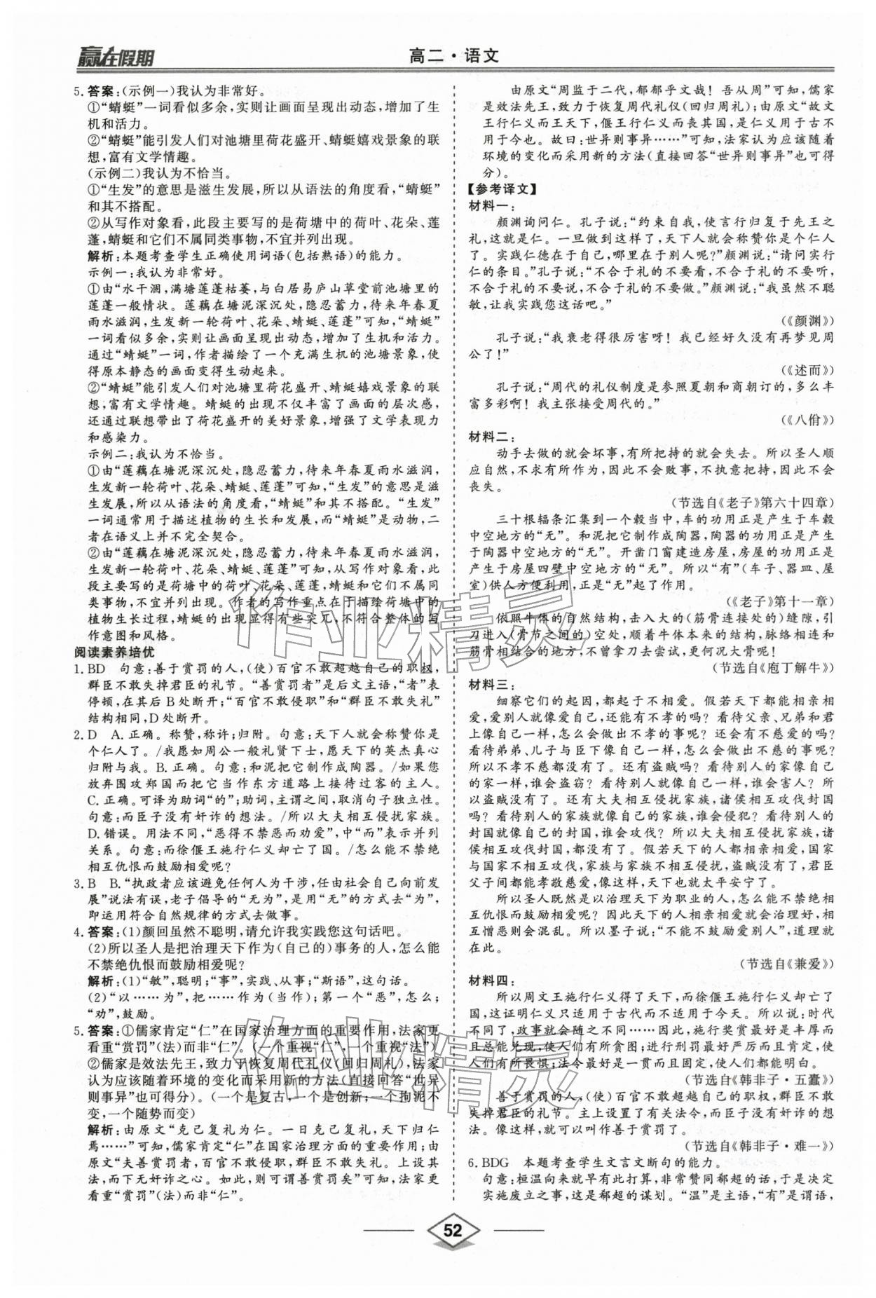 2026年赢在假期沈阳出版社高二语文人教版&nbsp;第4页