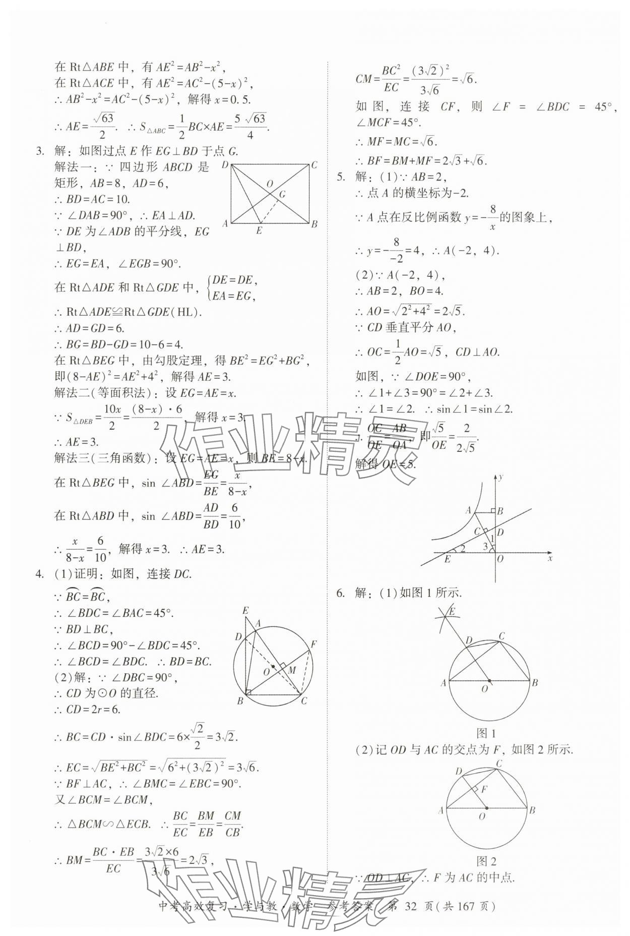 2025年中考高效復習學與教數學廣州專版 第32頁