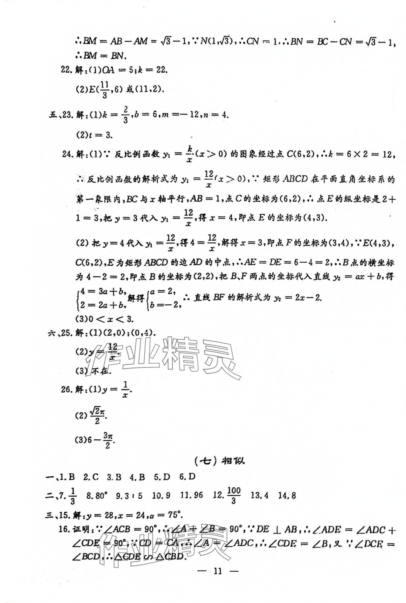 2024年名校调研系列卷期末小综合九年级全一册人教版 第11页