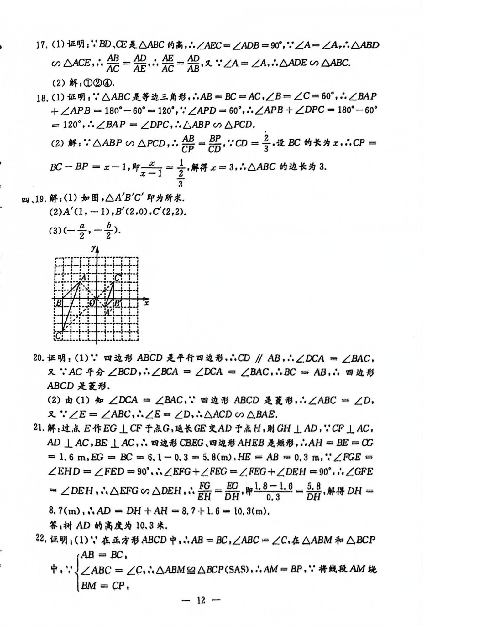 2024年名校調(diào)研系列卷期末小綜合九年級(jí)全一冊(cè)人教版 第12頁(yè)