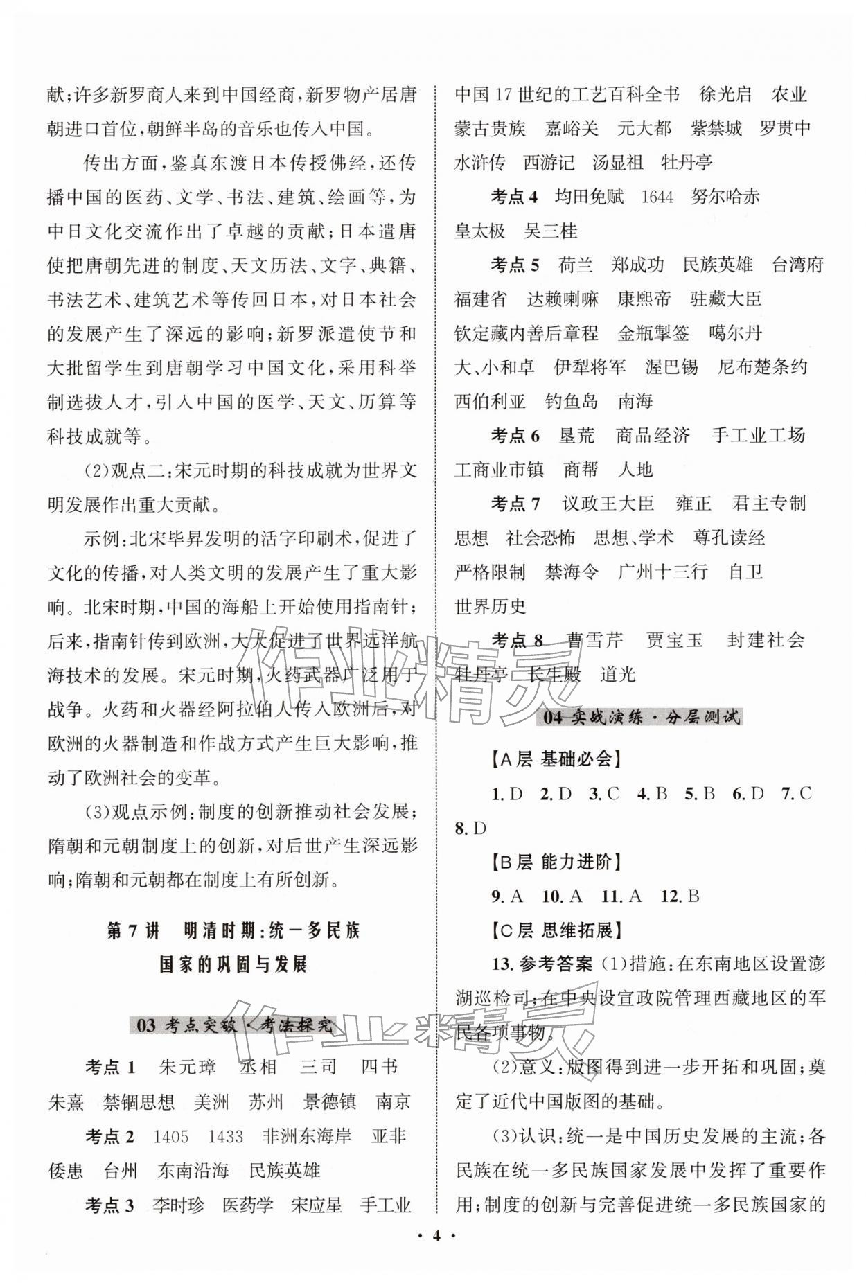 2026年初中总复习全优设计历史&nbsp;第4页