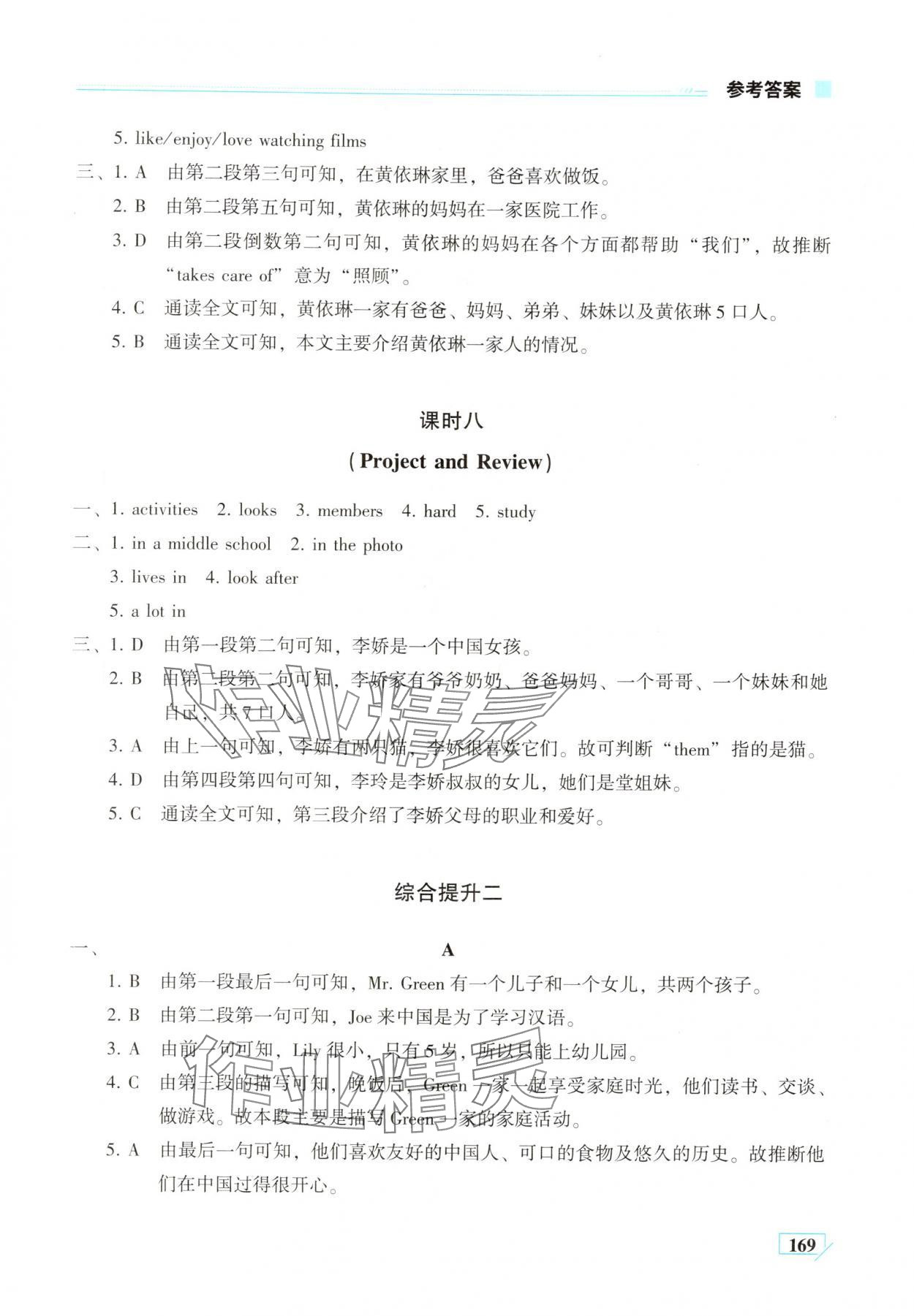 2025年英语同步练习册七年级上册仁爱版河南专版 第13页