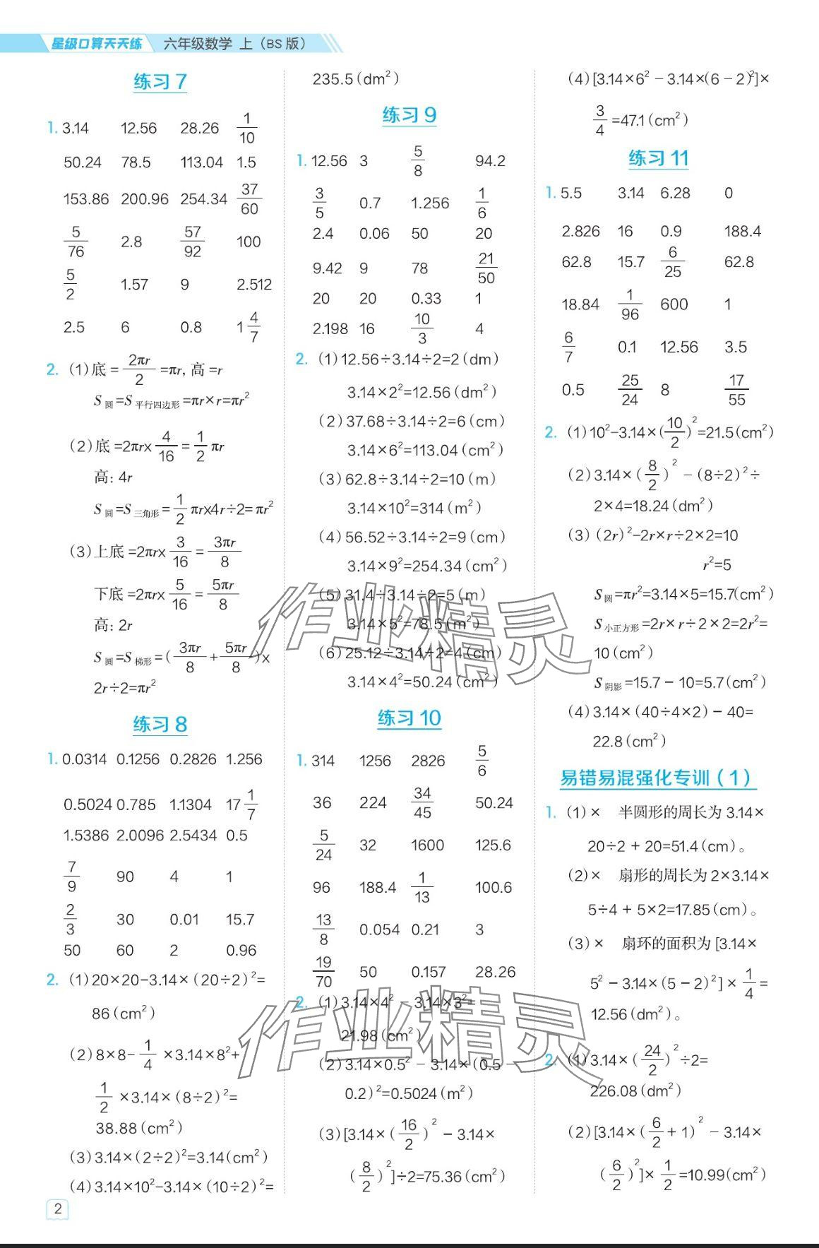 2024年星級口算天天練六年級數(shù)學(xué)上冊北師大版 參考答案第2頁