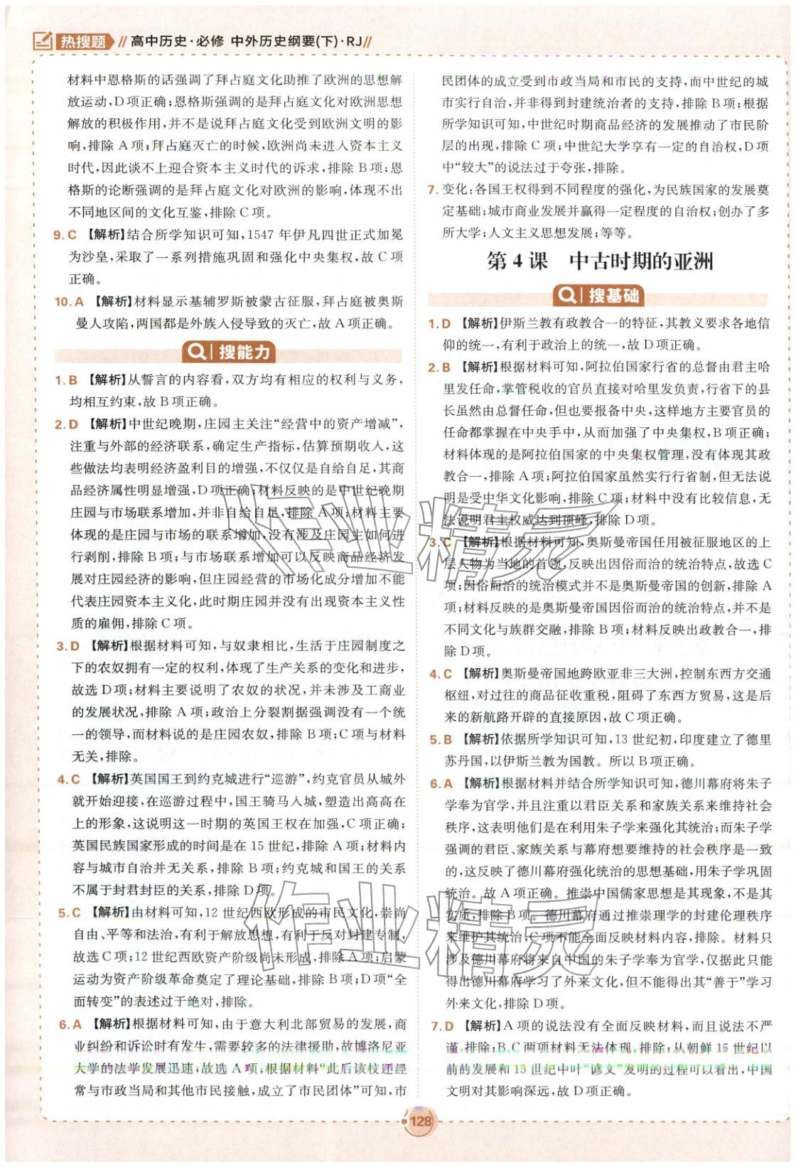 2026年热搜题高中历史必修下册人教版 第6页