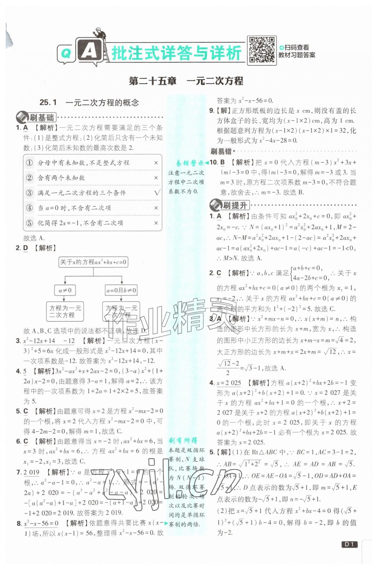 2026年初中必刷题九年级数学上册人教版&nbsp;第1页