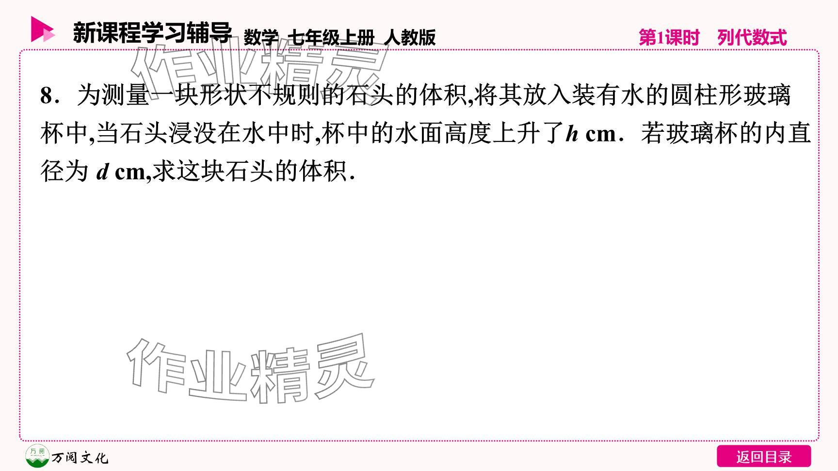 2024年新课程学习辅导七年级数学上册人教版 参考答案第19页