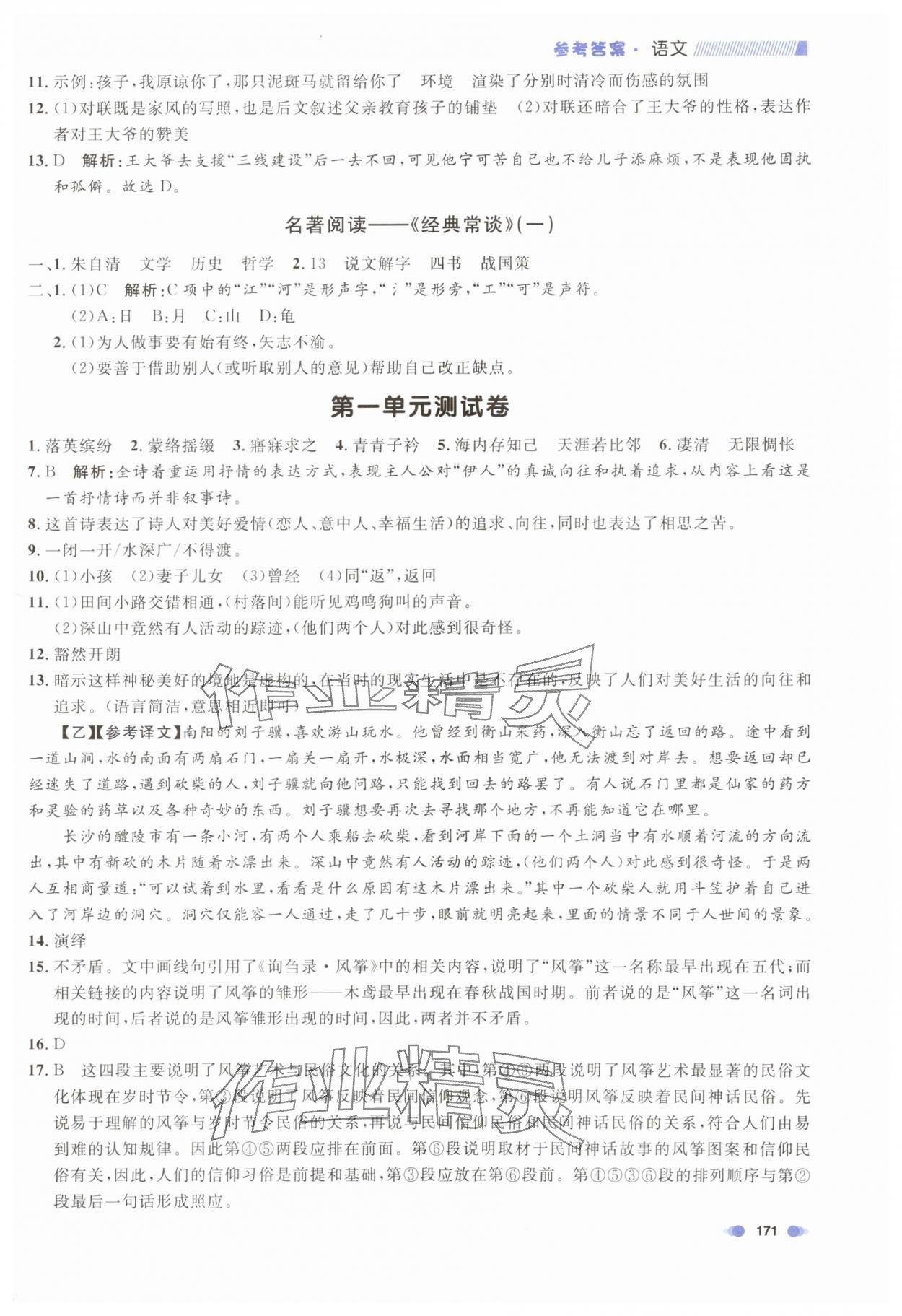 2024年上海作業(yè)八年級語文下冊人教版五四制 第3頁