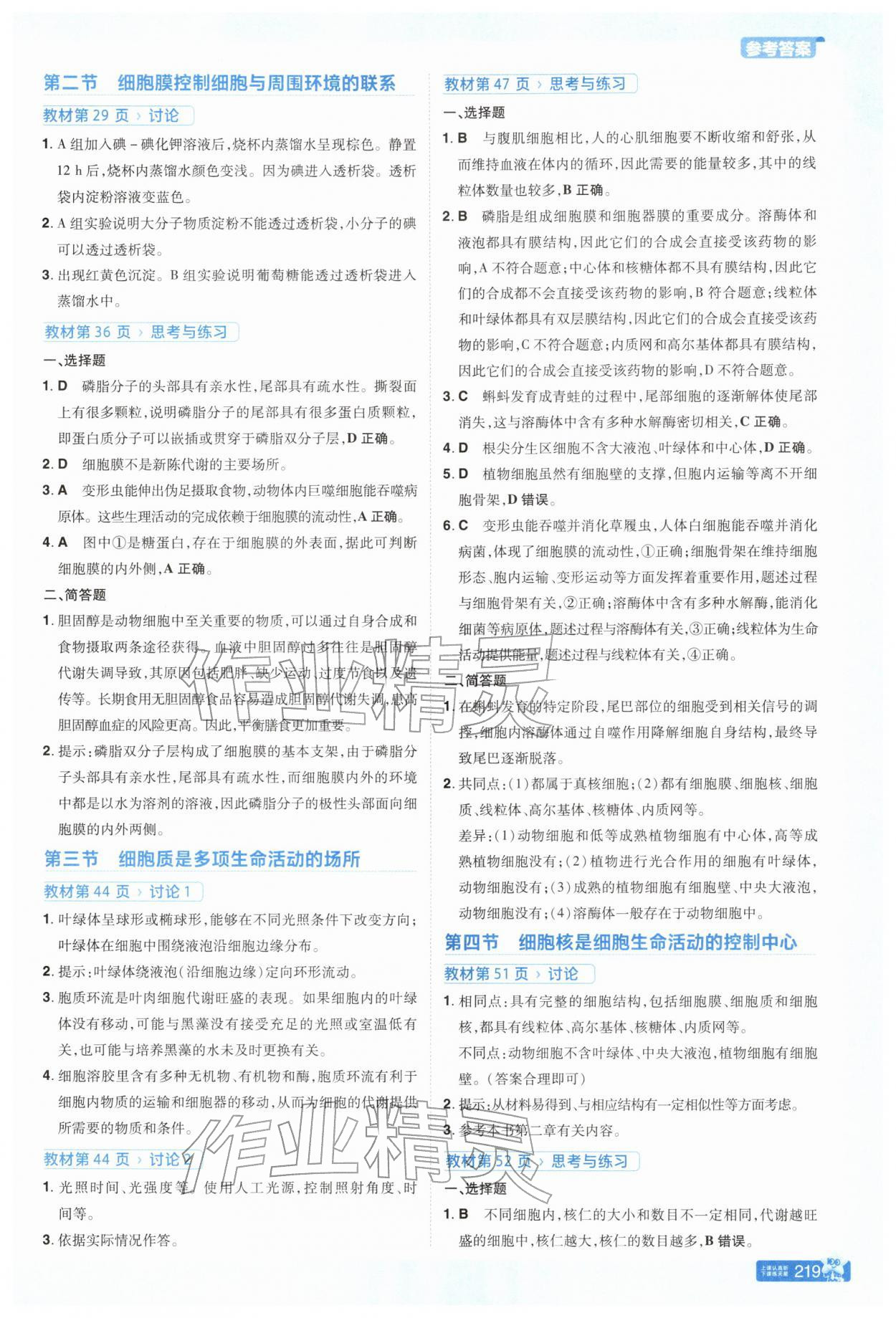 2025年教材课本高中生物必修第一册浙科版 参考答案第2页