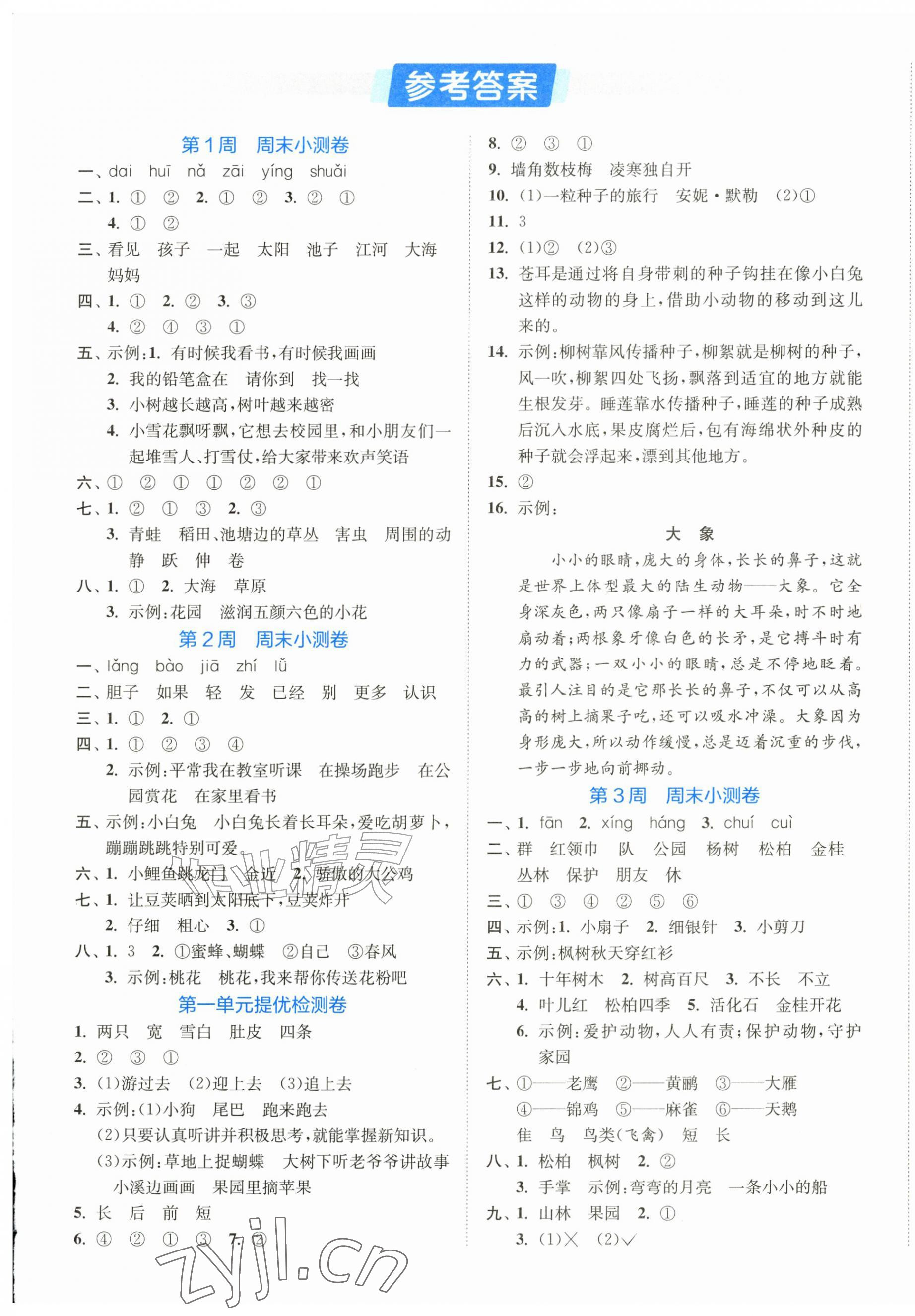 2026年实验班周末小测卷二年级语文上册人教版&nbsp;第1页