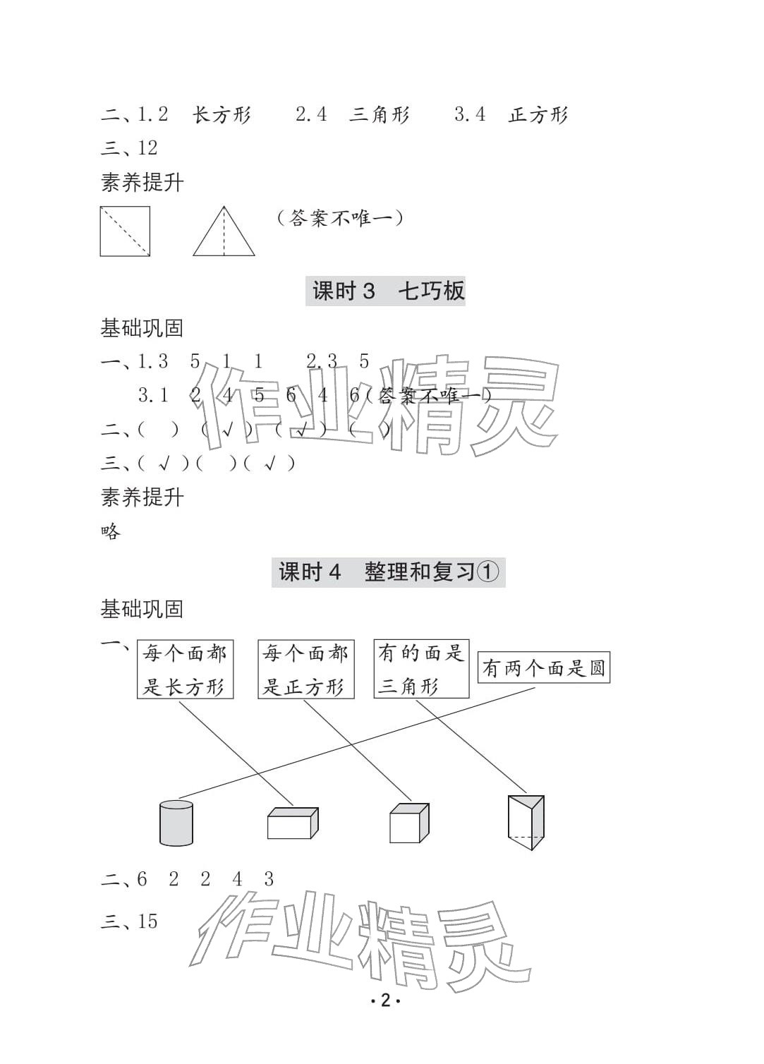 2026年学习与巩固一年级数学下册人教版C版&nbsp;参考答案第2页