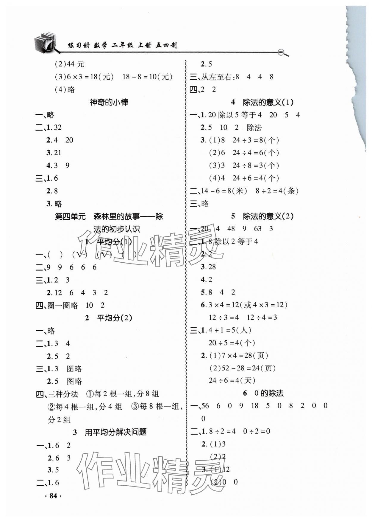 2024年练习册山东画报出版社二年级数学上册青岛版五四制 第4页