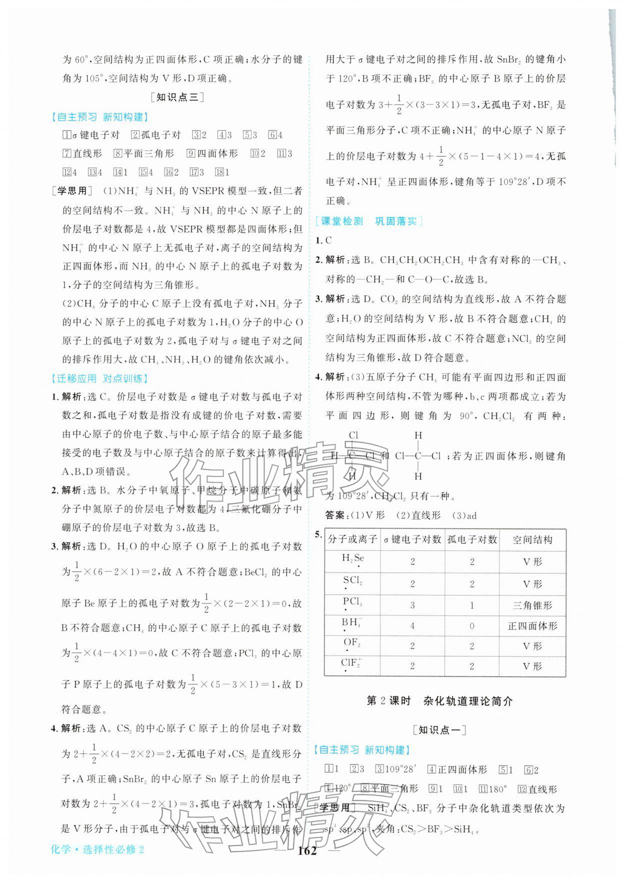2026年新坐标同步练习高中化学选择性必修2人教版青海专版&nbsp;第14页