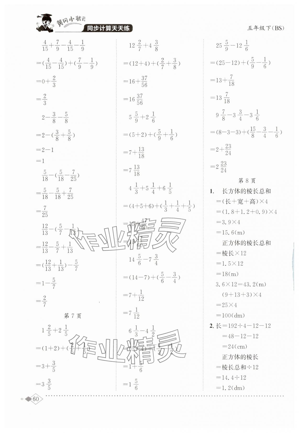 2024年黃岡小狀元同步計(jì)算天天練五年級(jí)數(shù)學(xué)下冊(cè)北師大版 第4頁(yè)