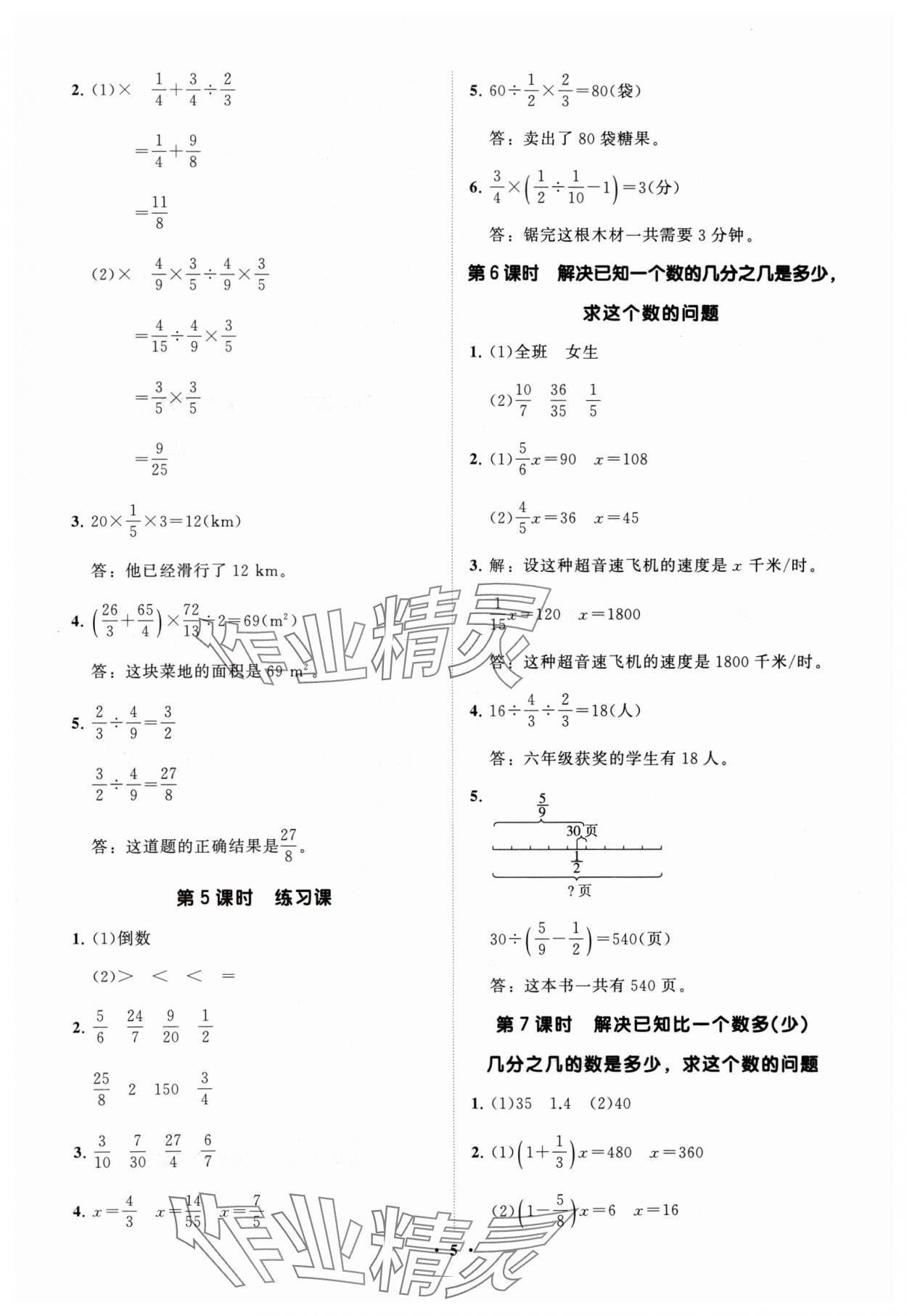 2024年同步練習冊分層指導六年級數(shù)學上冊人教版 參考答案第5頁