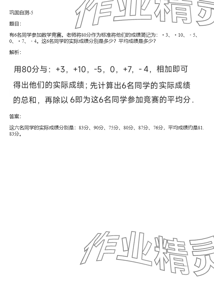 2024年同步实践评价课程基础训练六年级数学下册人教版 参考答案第33页