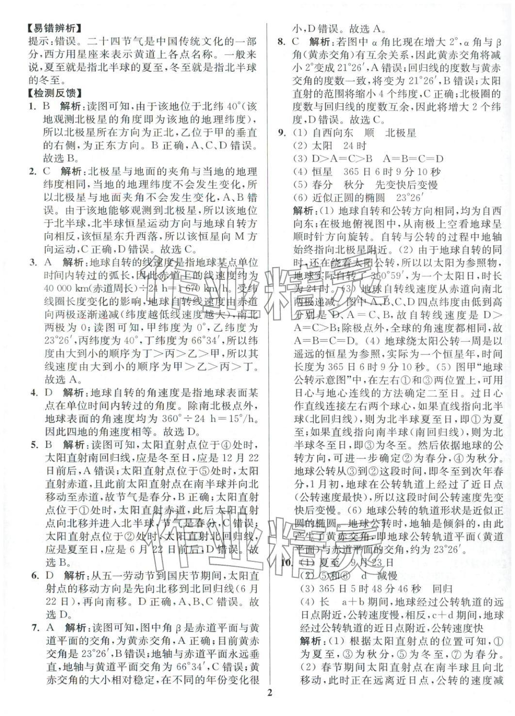 2025年活动单导学课程高中地理选择性必修第一册人教版&nbsp;第2页