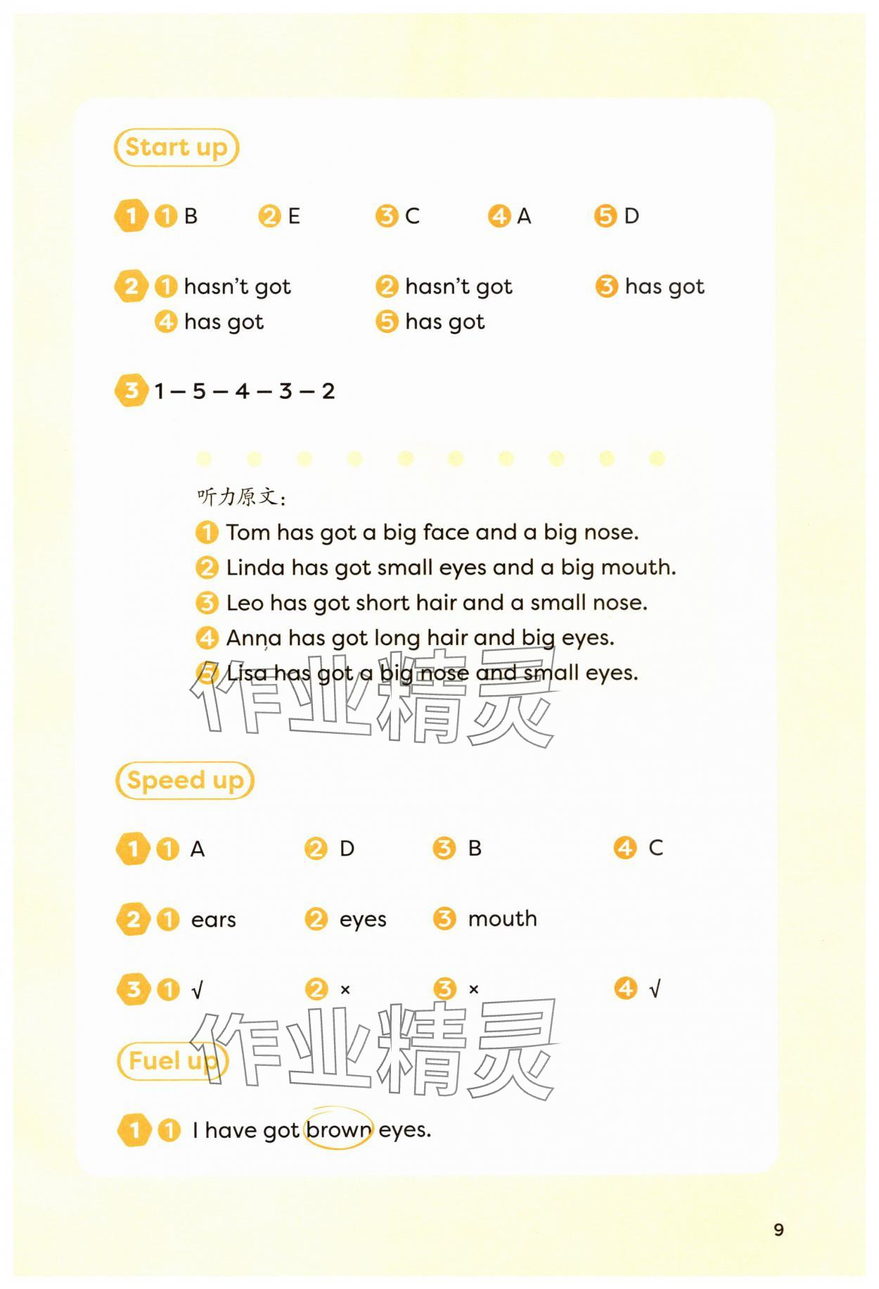 2025年课堂活动与课后评价三年级英语下册外研版 参考答案第9页